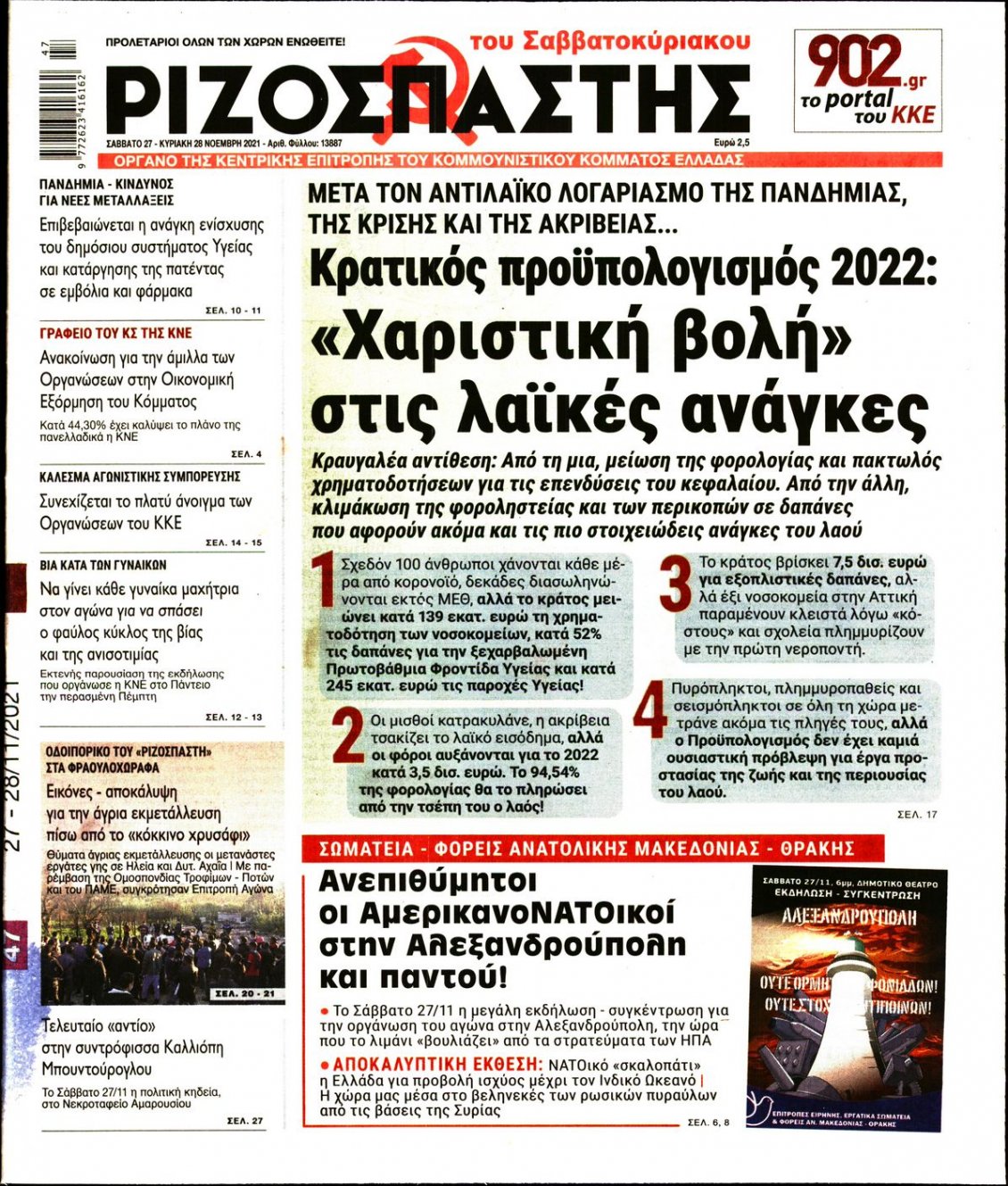 Πρωτοσέλιδο Εφημερίδας - ΡΙΖΟΣΠΑΣΤΗΣ - 2021-11-27