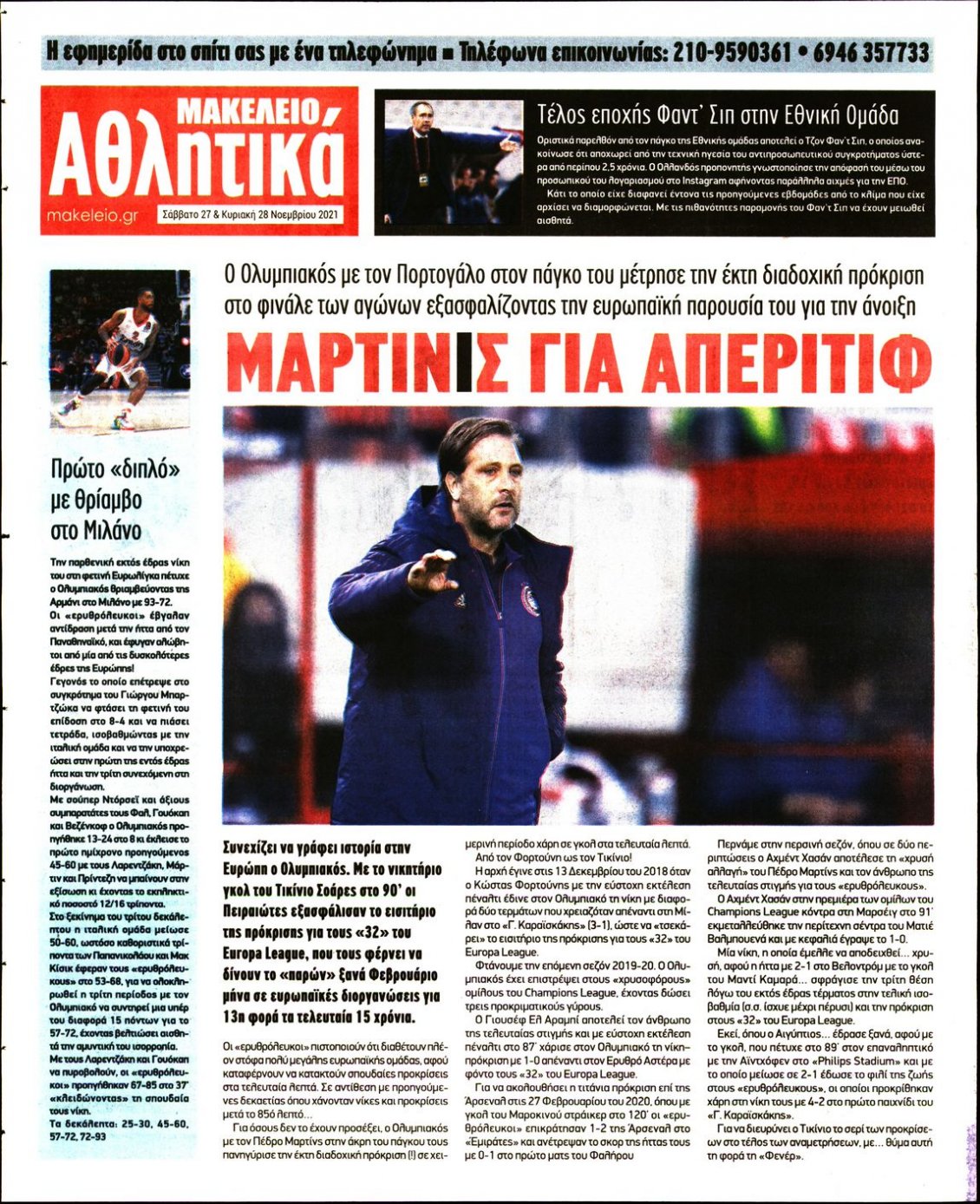 Οπισθόφυλλο Εφημερίδας - ΜΑΚΕΛΕΙΟ - 2021-11-27