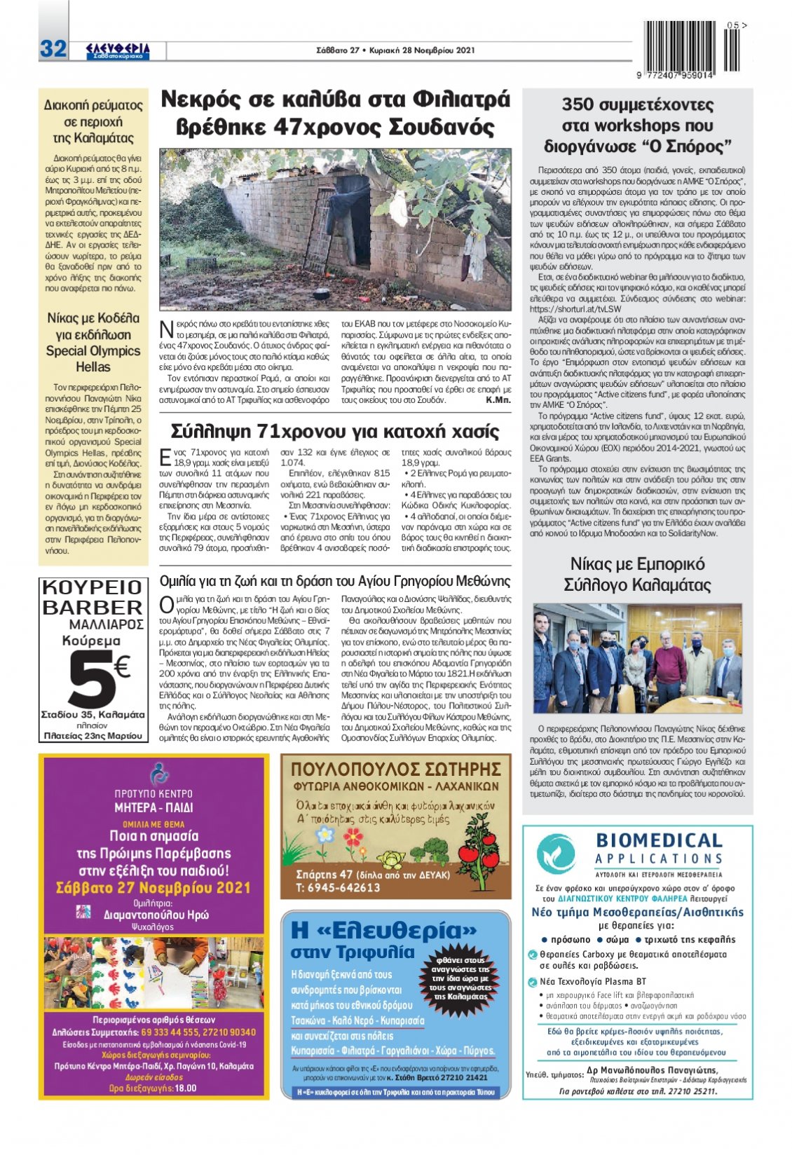 Οπισθόφυλλο Εφημερίδας - ΕΛΕΥΘΕΡΙΑ ΚΑΛΑΜΑΤΑΣ - 2021-11-27