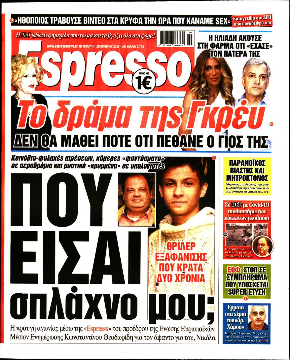 Πρωτοσέλιδο Εφημερίδας - ESPRESSO - 2021-12-01