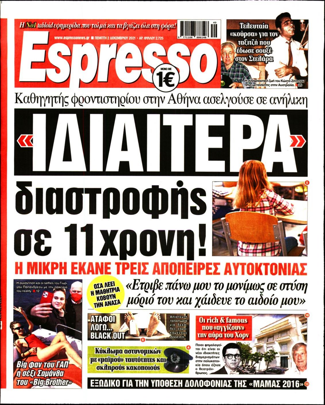 Πρωτοσέλιδο Εφημερίδας - ESPRESSO - 2021-12-02