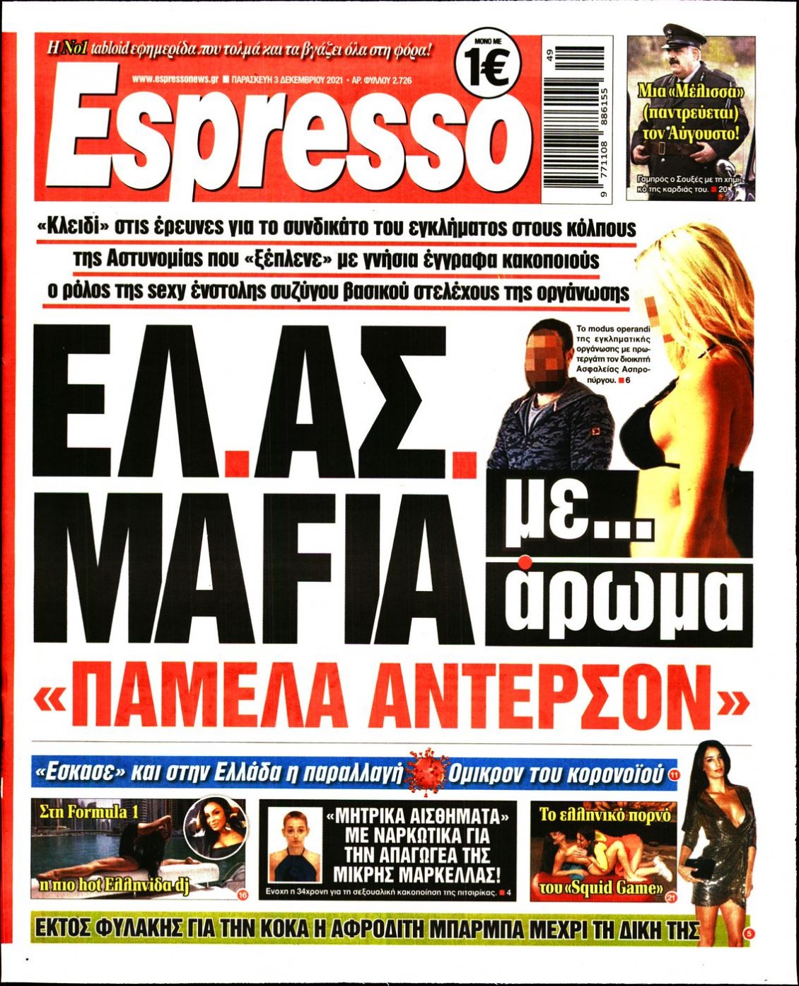 Πρωτοσέλιδο Εφημερίδας - ESPRESSO - 2021-12-03