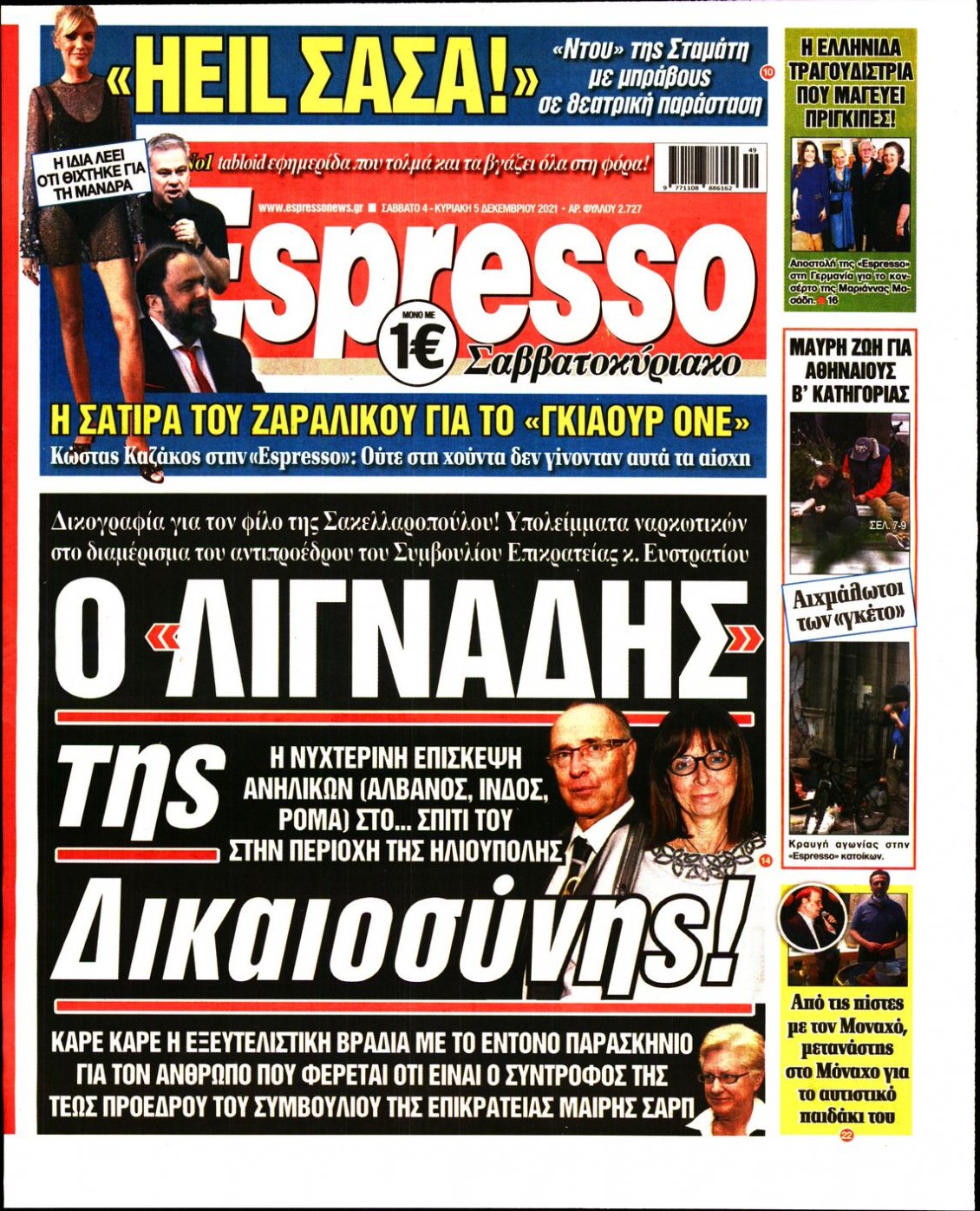 Πρωτοσέλιδο Εφημερίδας - ESPRESSO - 2021-12-04