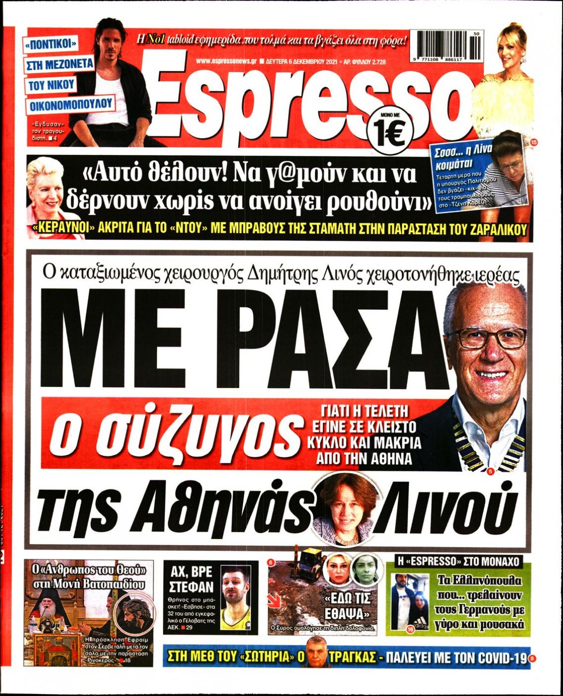 Πρωτοσέλιδο Εφημερίδας - ESPRESSO - 2021-12-06