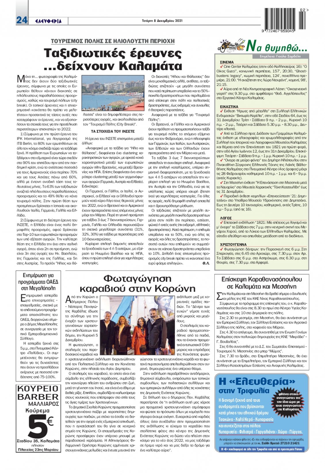 Οπισθόφυλλο Εφημερίδας - ΕΛΕΥΘΕΡΙΑ ΚΑΛΑΜΑΤΑΣ - 2021-12-08