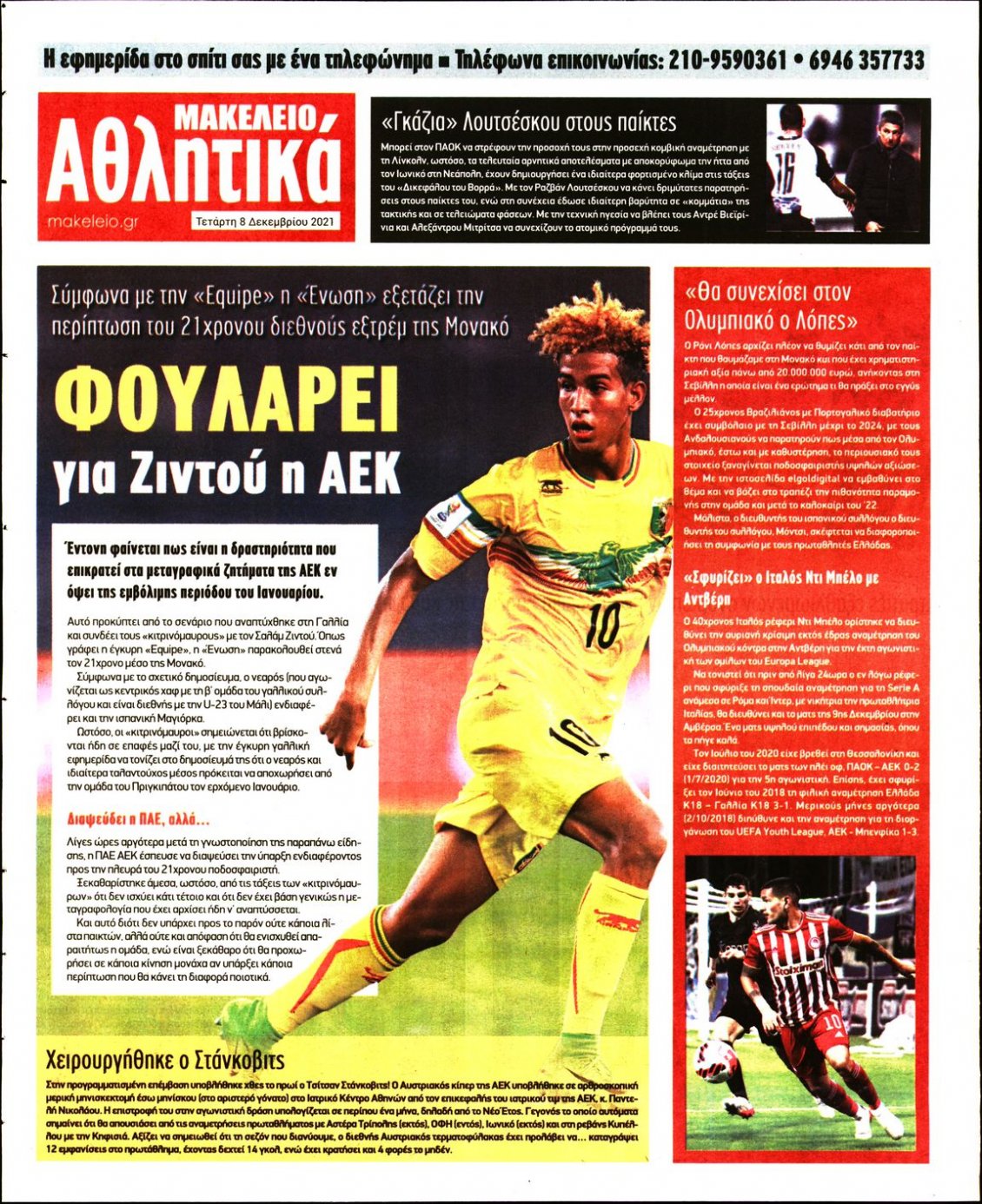 Οπισθόφυλλο Εφημερίδας - ΜΑΚΕΛΕΙΟ - 2021-12-08