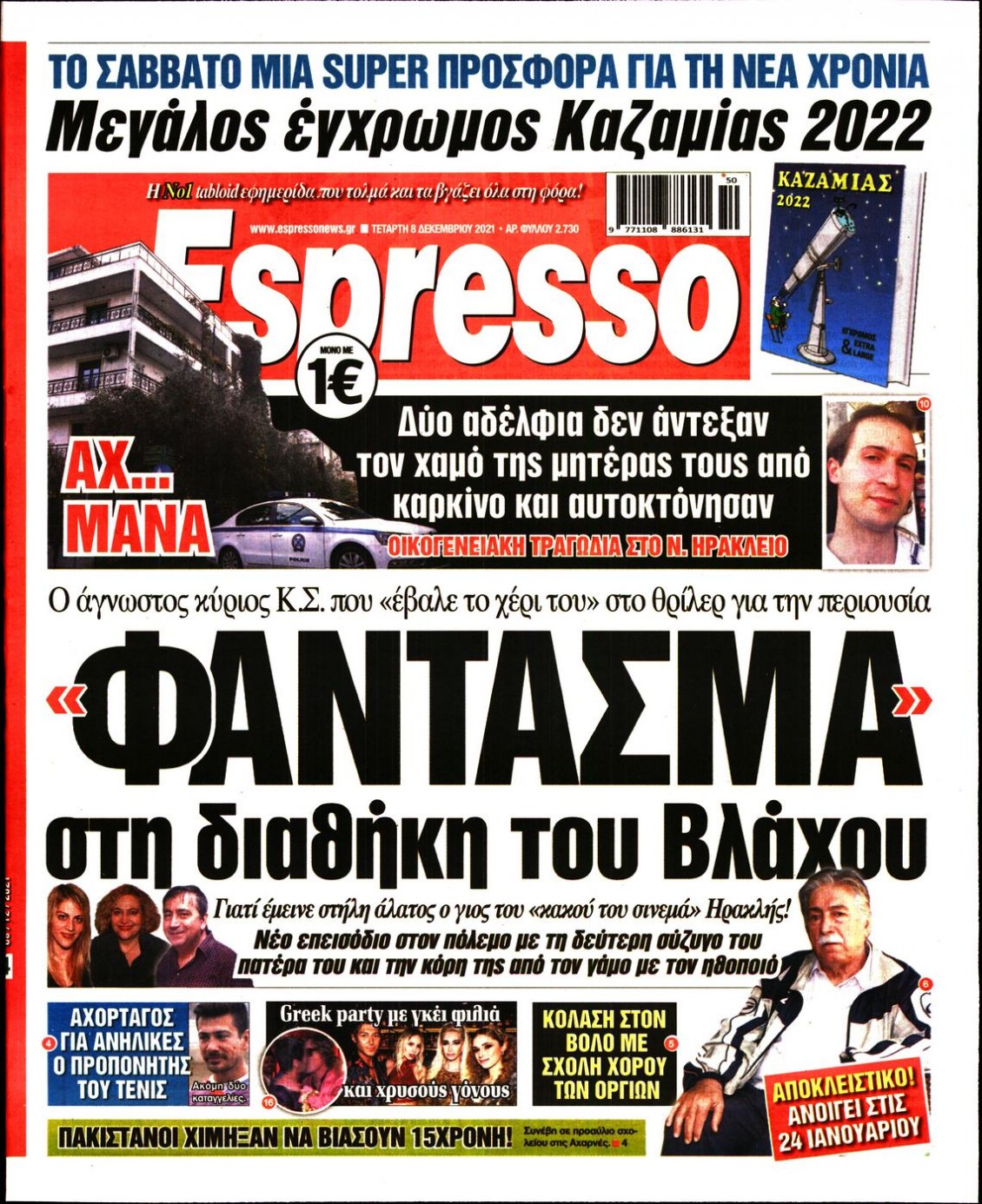 Πρωτοσέλιδο Εφημερίδας - ESPRESSO - 2021-12-08