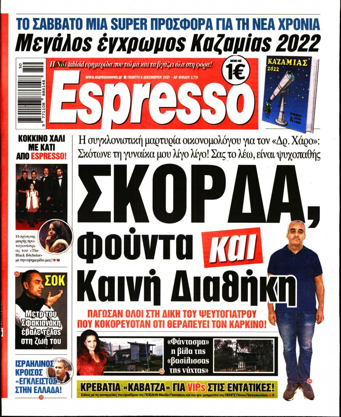 Πρωτοσέλιδο Εφημερίδας - ESPRESSO - 2021-12-09