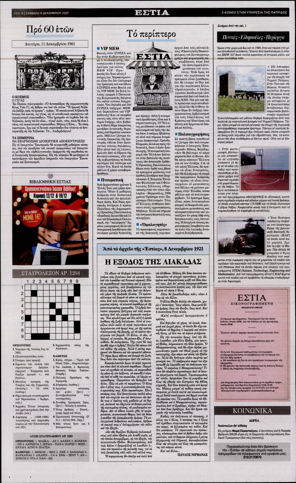 Οπισθόφυλλο Εφημερίδας - ΕΣΤΙΑ - 2021-12-11