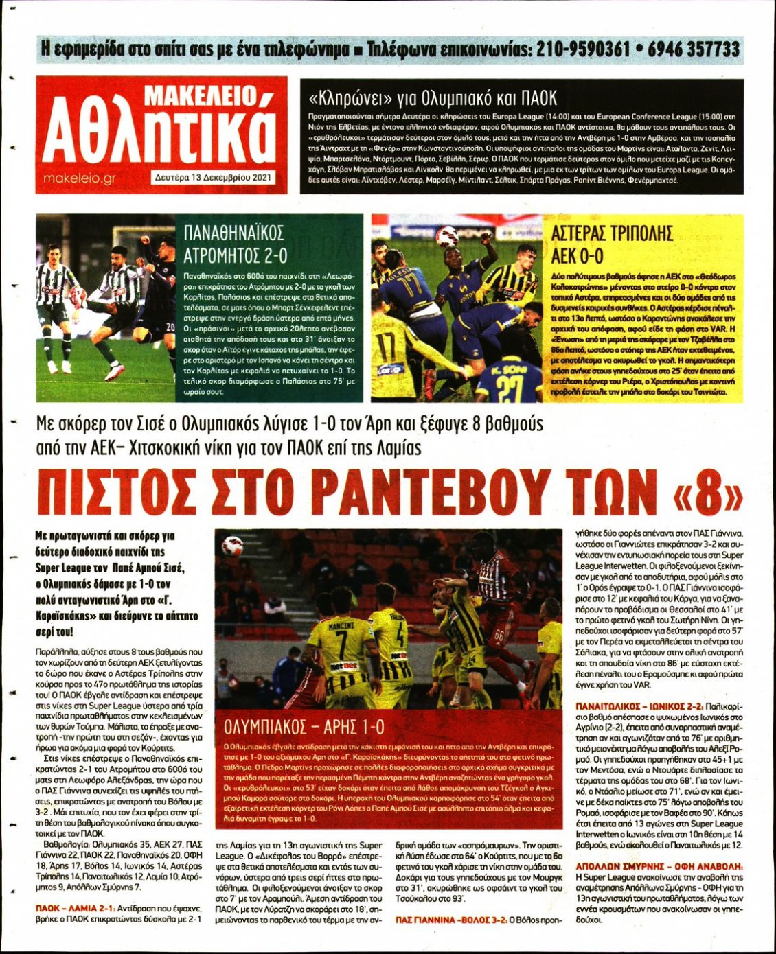 Οπισθόφυλλο Εφημερίδας - ΜΑΚΕΛΕΙΟ - 2021-12-13