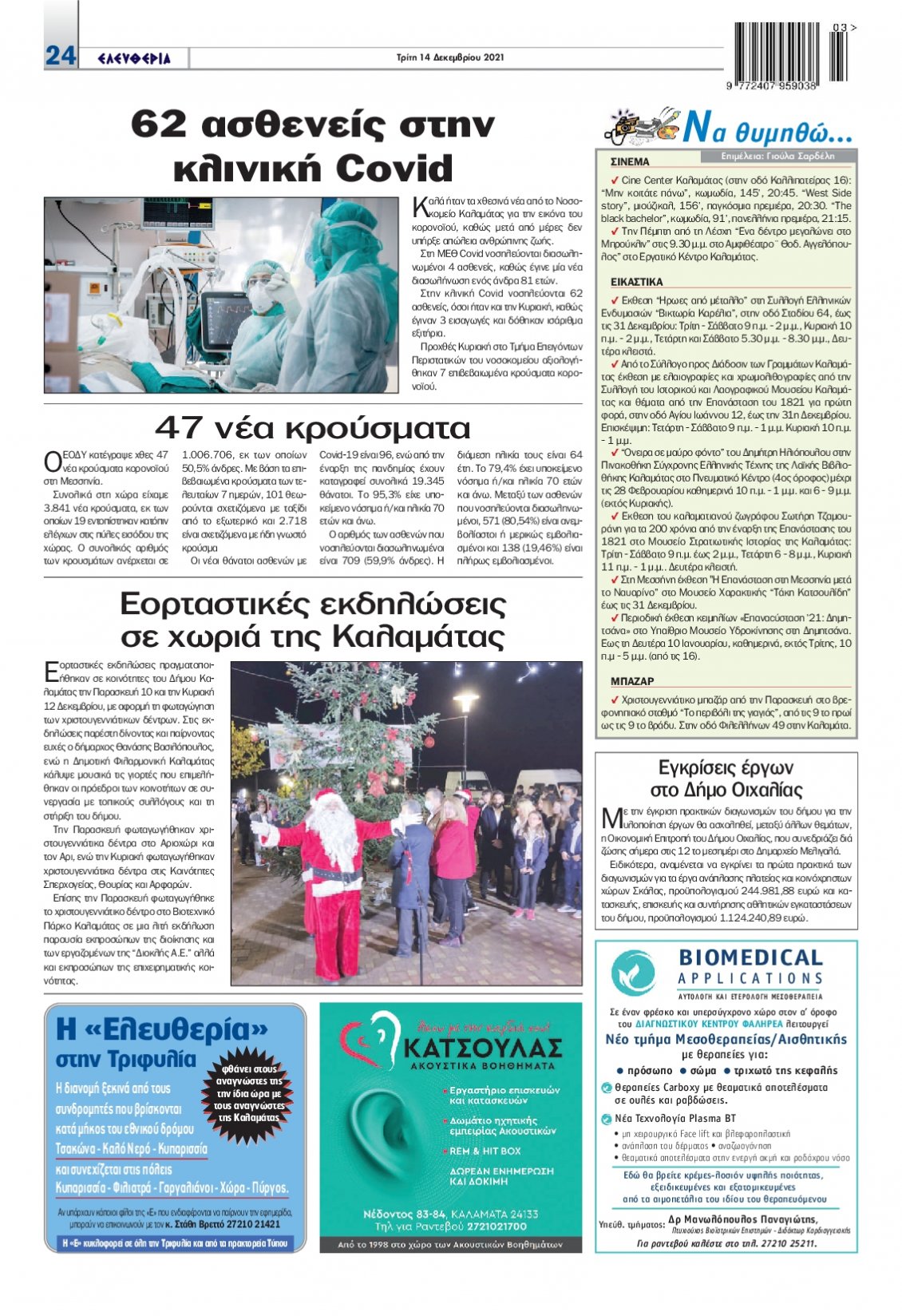 Οπισθόφυλλο Εφημερίδας - ΕΛΕΥΘΕΡΙΑ ΚΑΛΑΜΑΤΑΣ - 2021-12-14