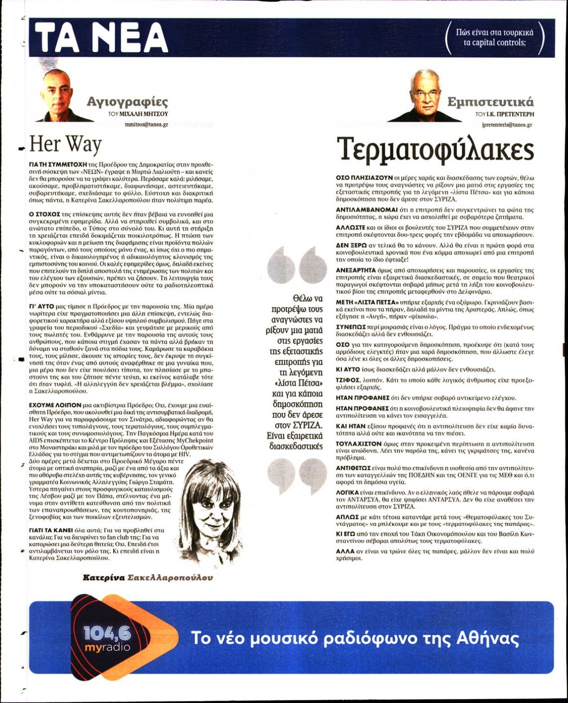 Οπισθόφυλλο Εφημερίδας - ΤΑ ΝΕΑ - 2021-12-16