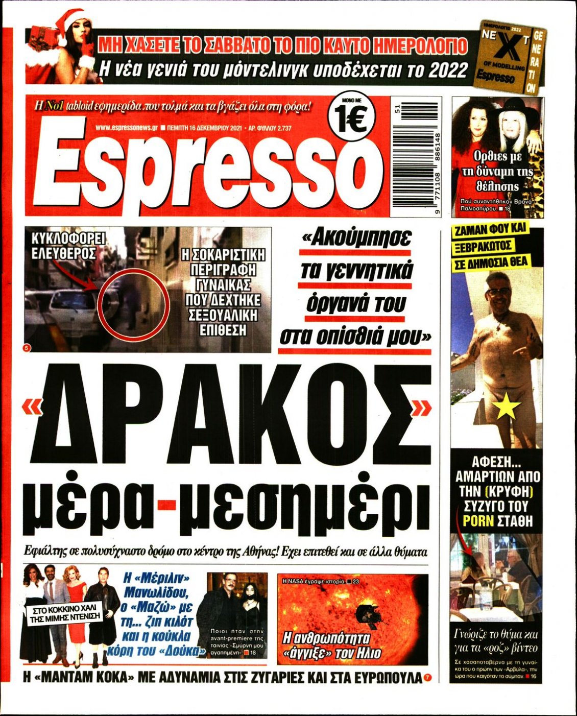Πρωτοσέλιδο Εφημερίδας - ESPRESSO - 2021-12-16