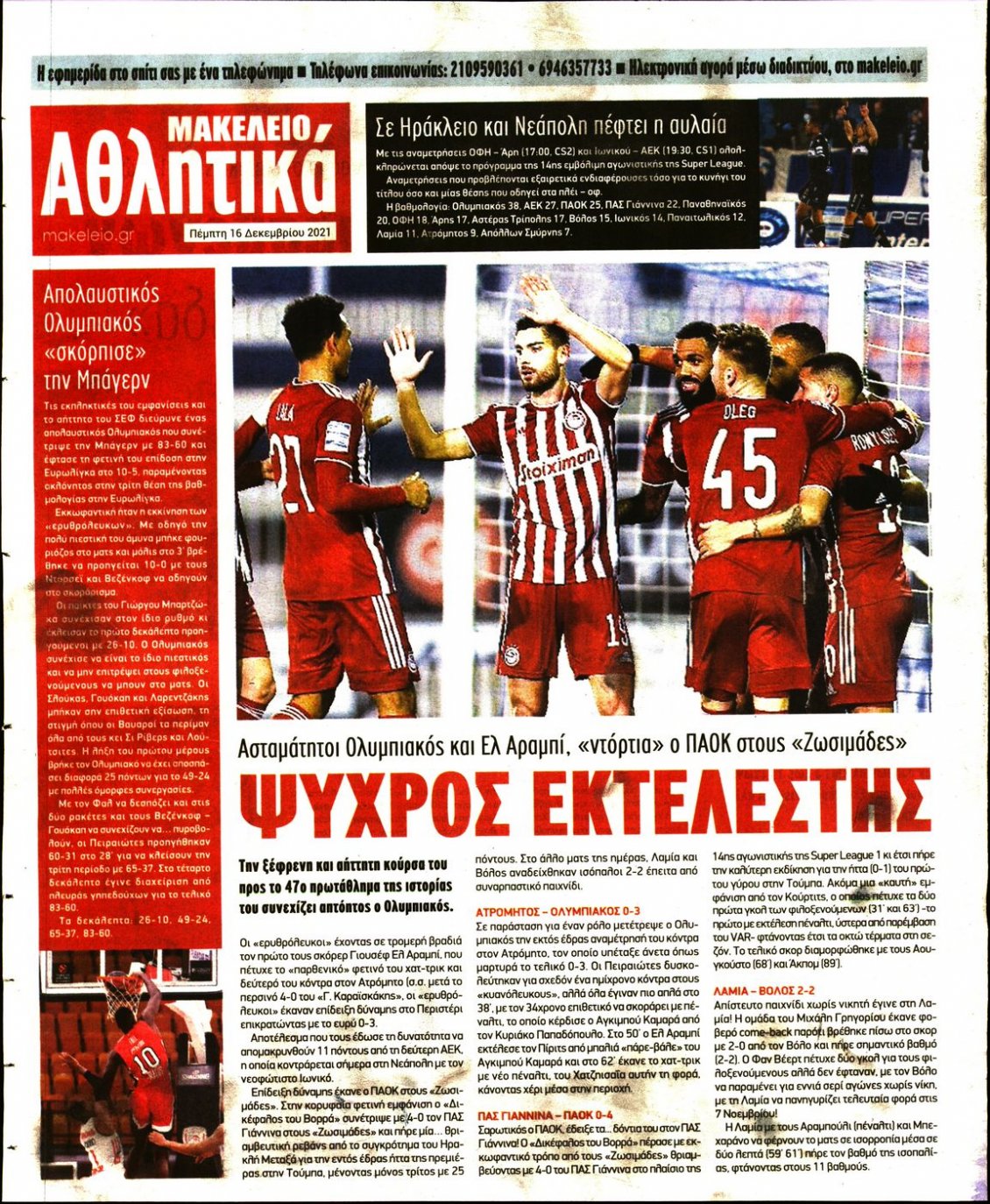 Οπισθόφυλλο Εφημερίδας - ΜΑΚΕΛΕΙΟ - 2021-12-16