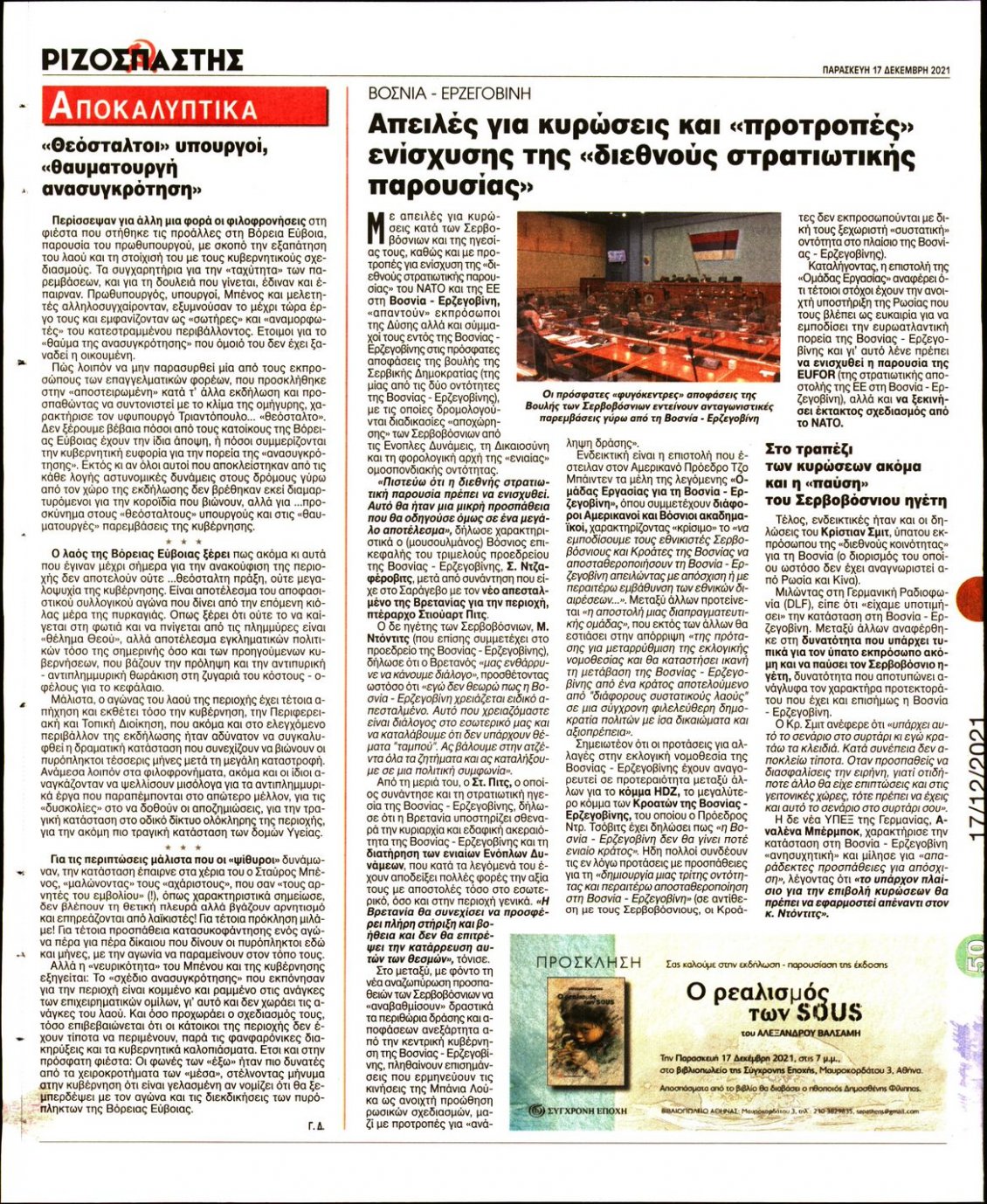 Οπισθόφυλλο Εφημερίδας - ΡΙΖΟΣΠΑΣΤΗΣ - 2021-12-17