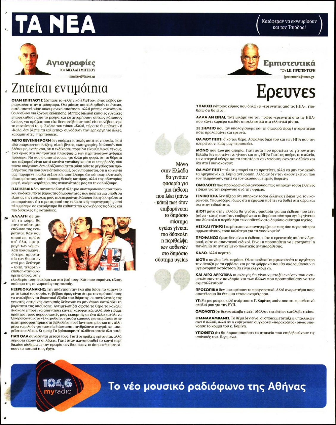 Οπισθόφυλλο Εφημερίδας - ΤΑ ΝΕΑ - 2021-12-17