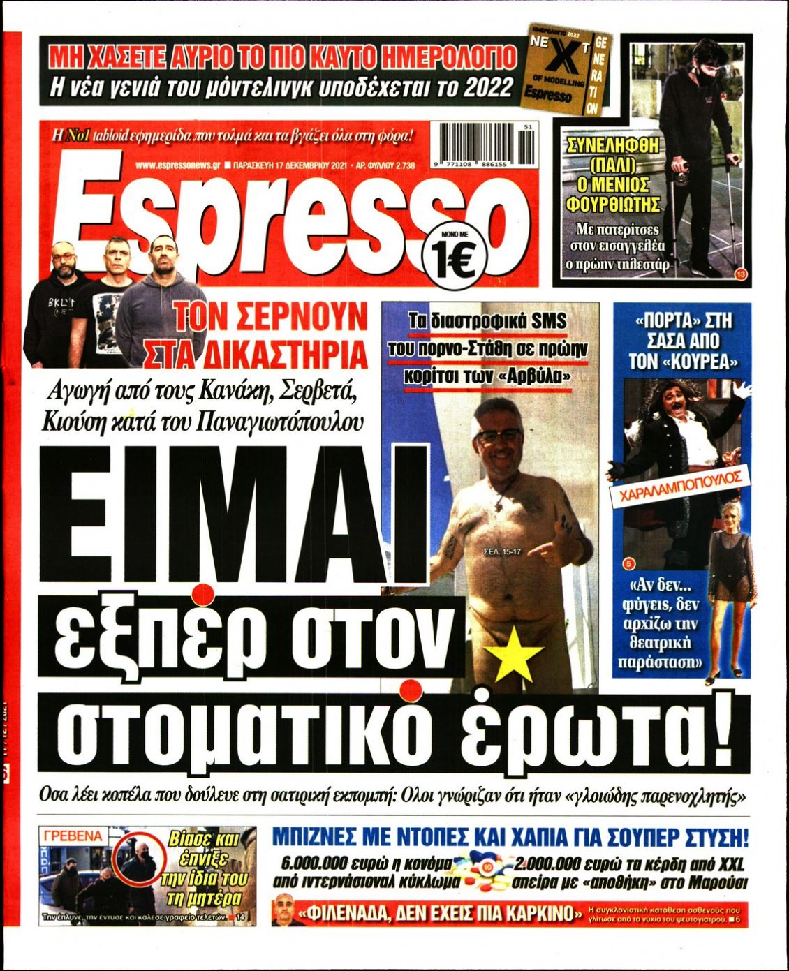 Πρωτοσέλιδο Εφημερίδας - ESPRESSO - 2021-12-17