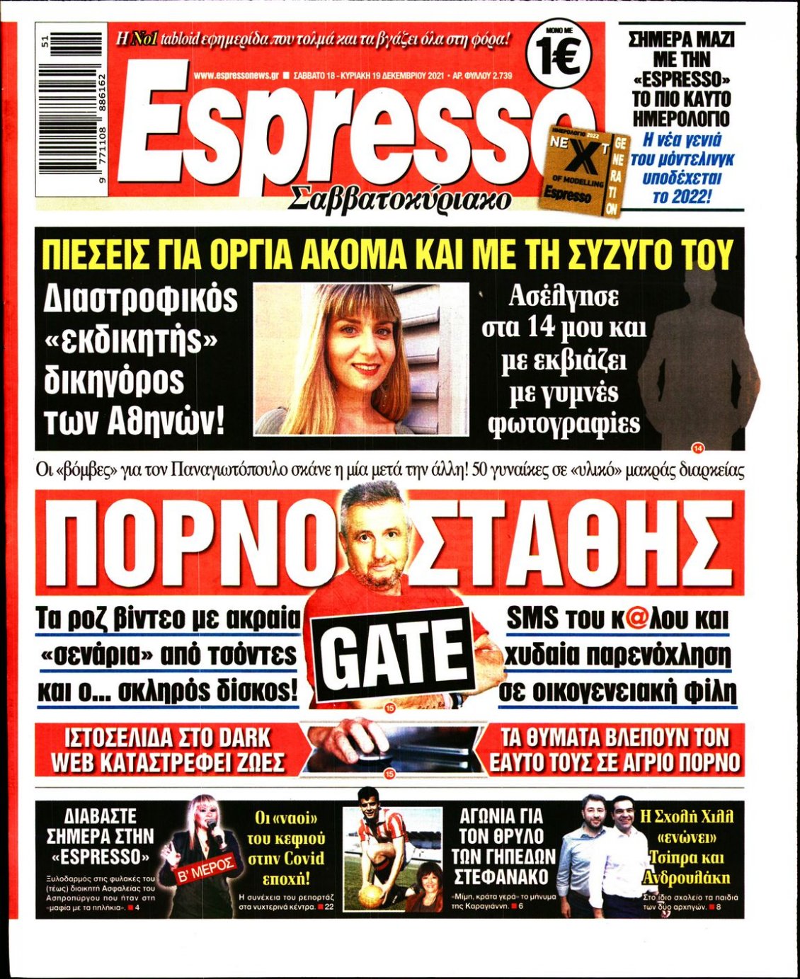 Πρωτοσέλιδο Εφημερίδας - ESPRESSO - 2021-12-18