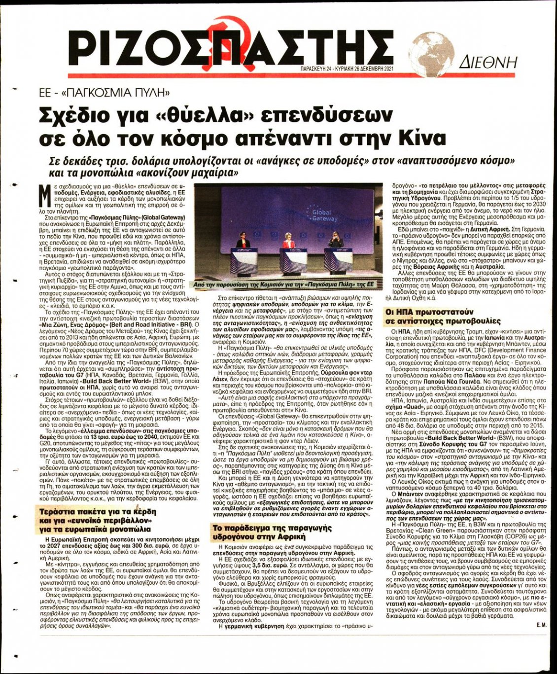 Οπισθόφυλλο Εφημερίδας - ΡΙΖΟΣΠΑΣΤΗΣ - 2021-12-24