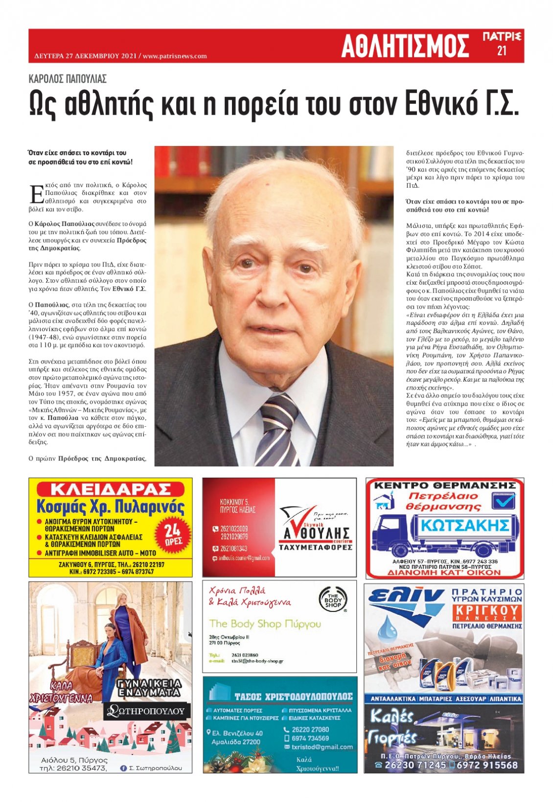 Οπισθόφυλλο Εφημερίδας - ΠΑΤΡΙΣ ΠΥΡΓΟΥ - 2021-12-27