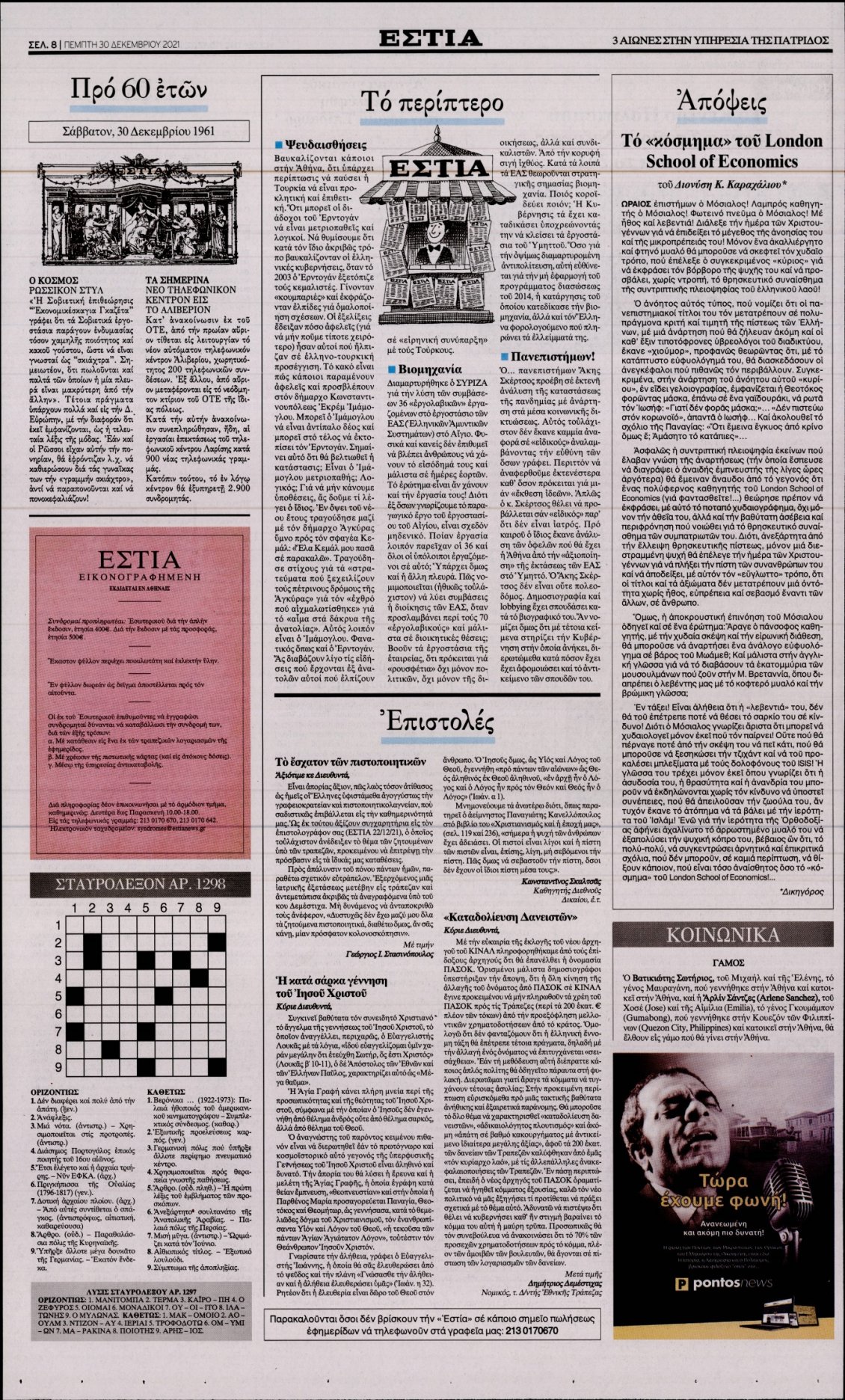 Οπισθόφυλλο Εφημερίδας - ΕΣΤΙΑ - 2021-12-30