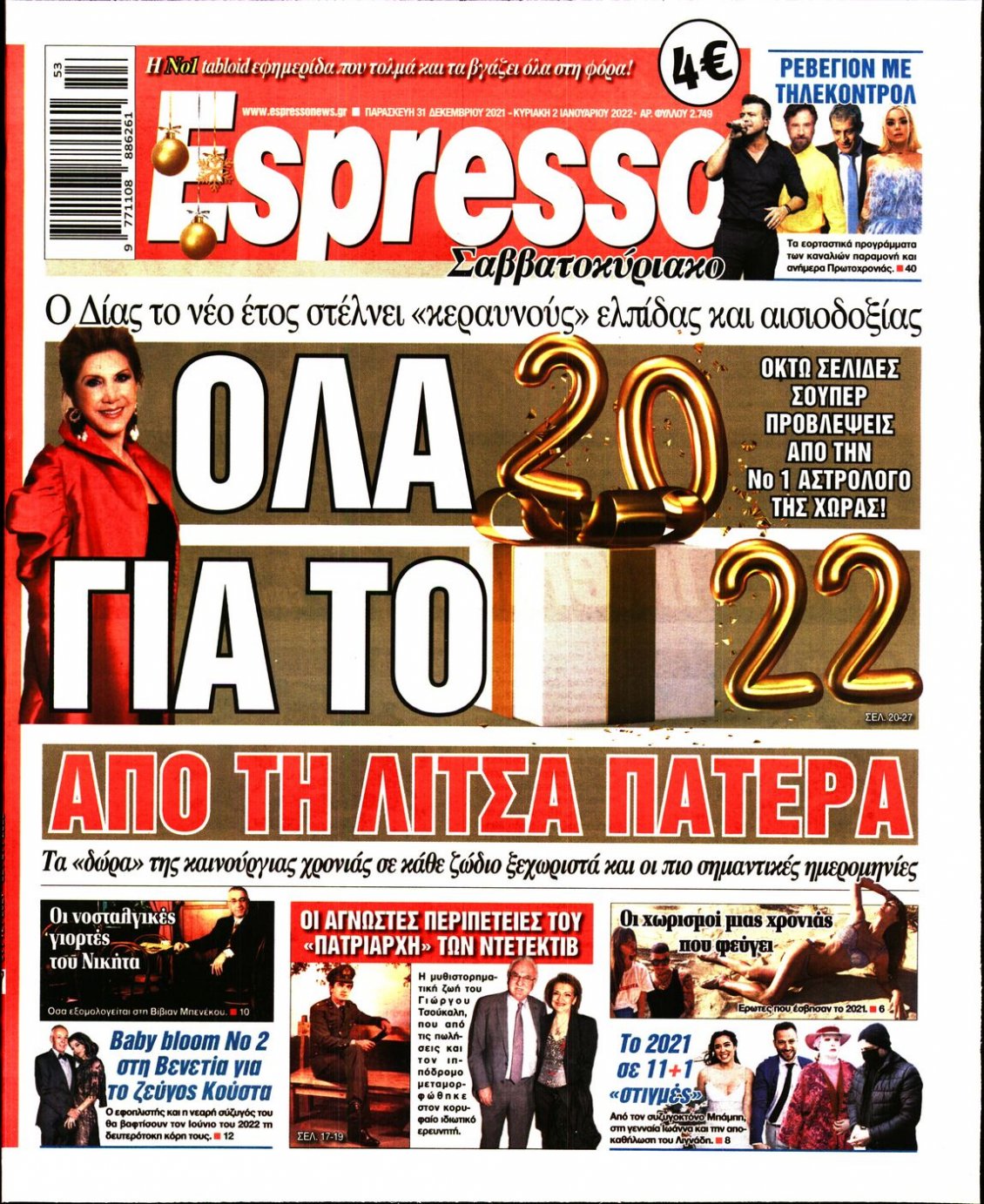 Πρωτοσέλιδο Εφημερίδας - ESPRESSO - 2021-12-31