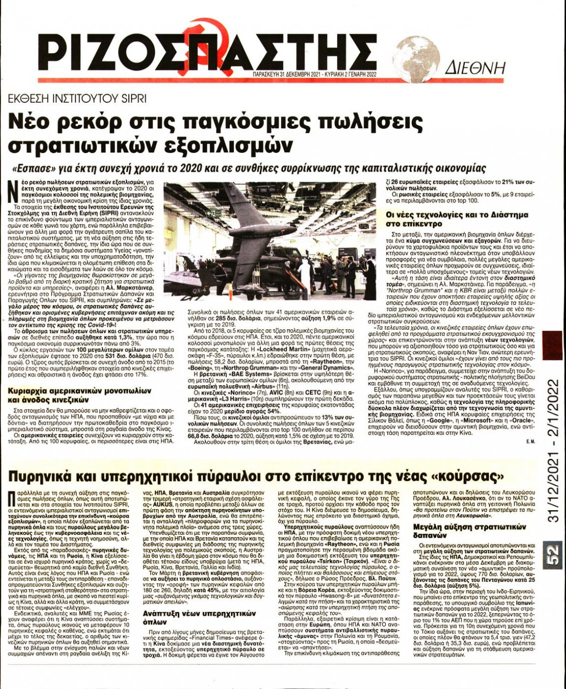 Οπισθόφυλλο Εφημερίδας - ΡΙΖΟΣΠΑΣΤΗΣ - 2021-12-31