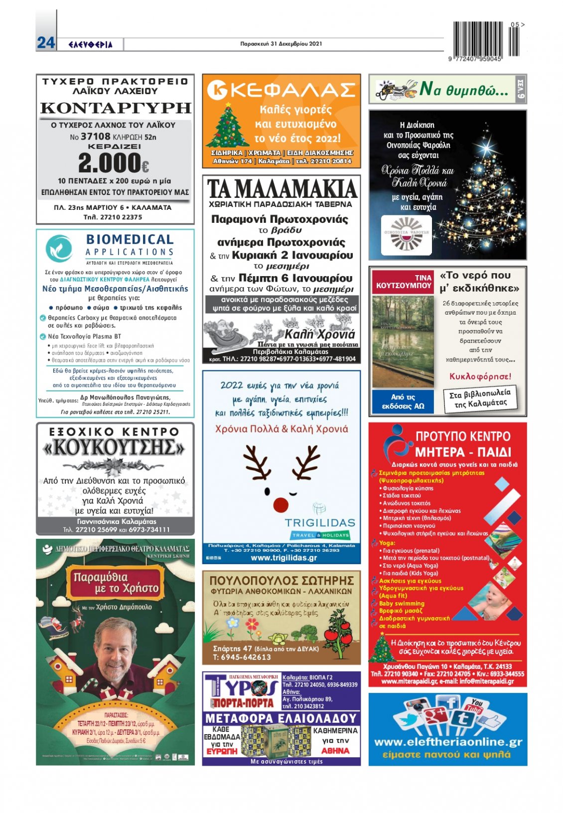 Οπισθόφυλλο Εφημερίδας - ΕΛΕΥΘΕΡΙΑ ΚΑΛΑΜΑΤΑΣ - 2021-12-31
