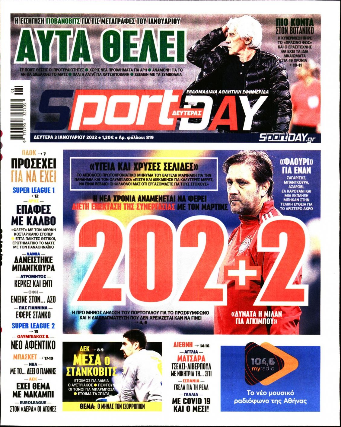 Πρωτοσέλιδο Εφημερίδας - SPORTDAY - 2022-01-03