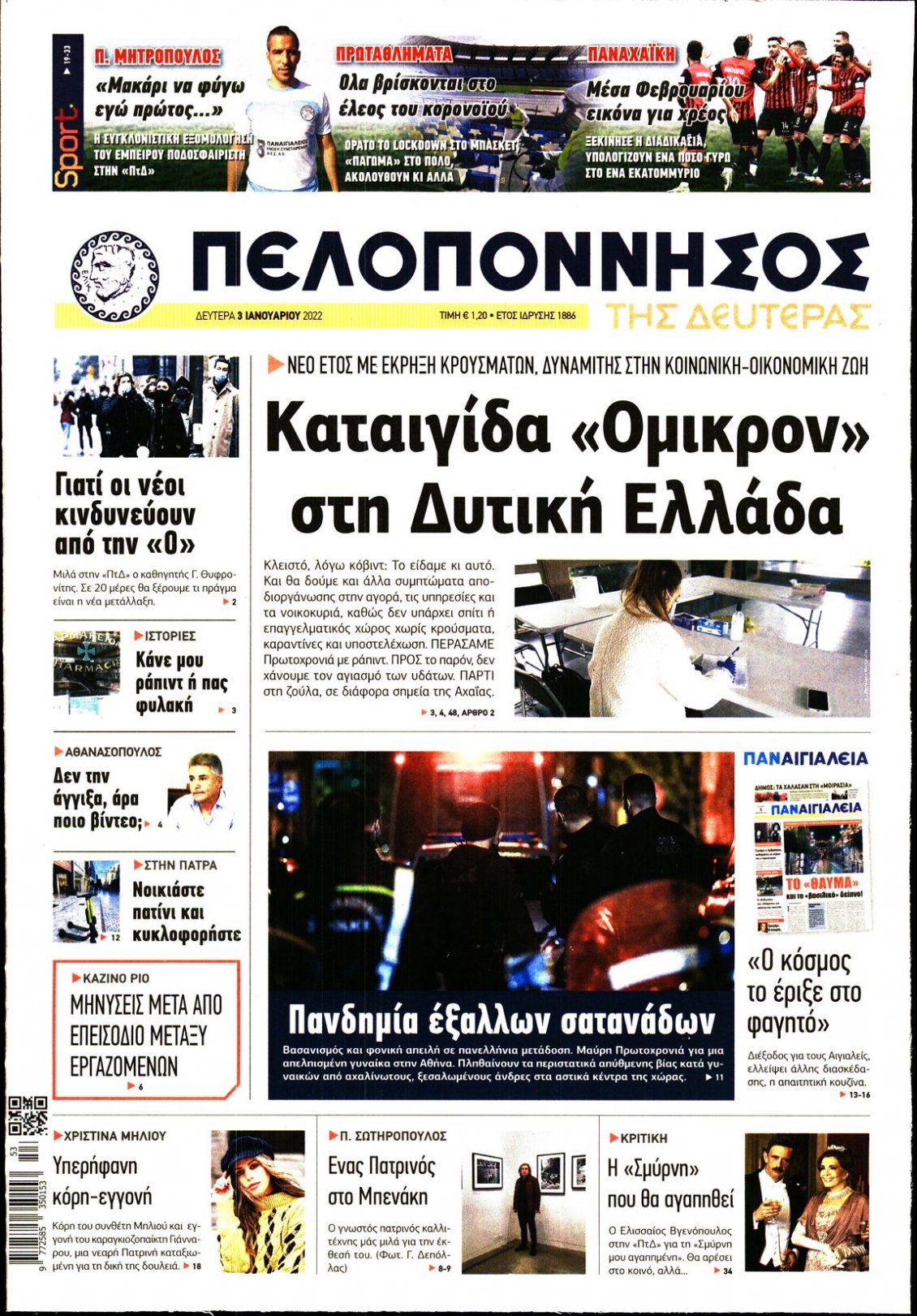 Πρωτοσέλιδο Εφημερίδας - ΠΕΛΟΠΟΝΝΗΣΟΣ - 2022-01-03