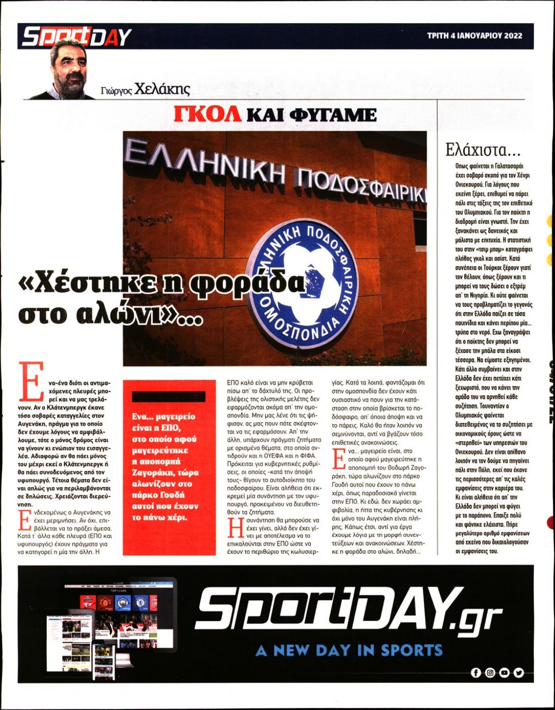 Οπισθόφυλλο Εφημερίδας - SPORTDAY - 2022-01-04