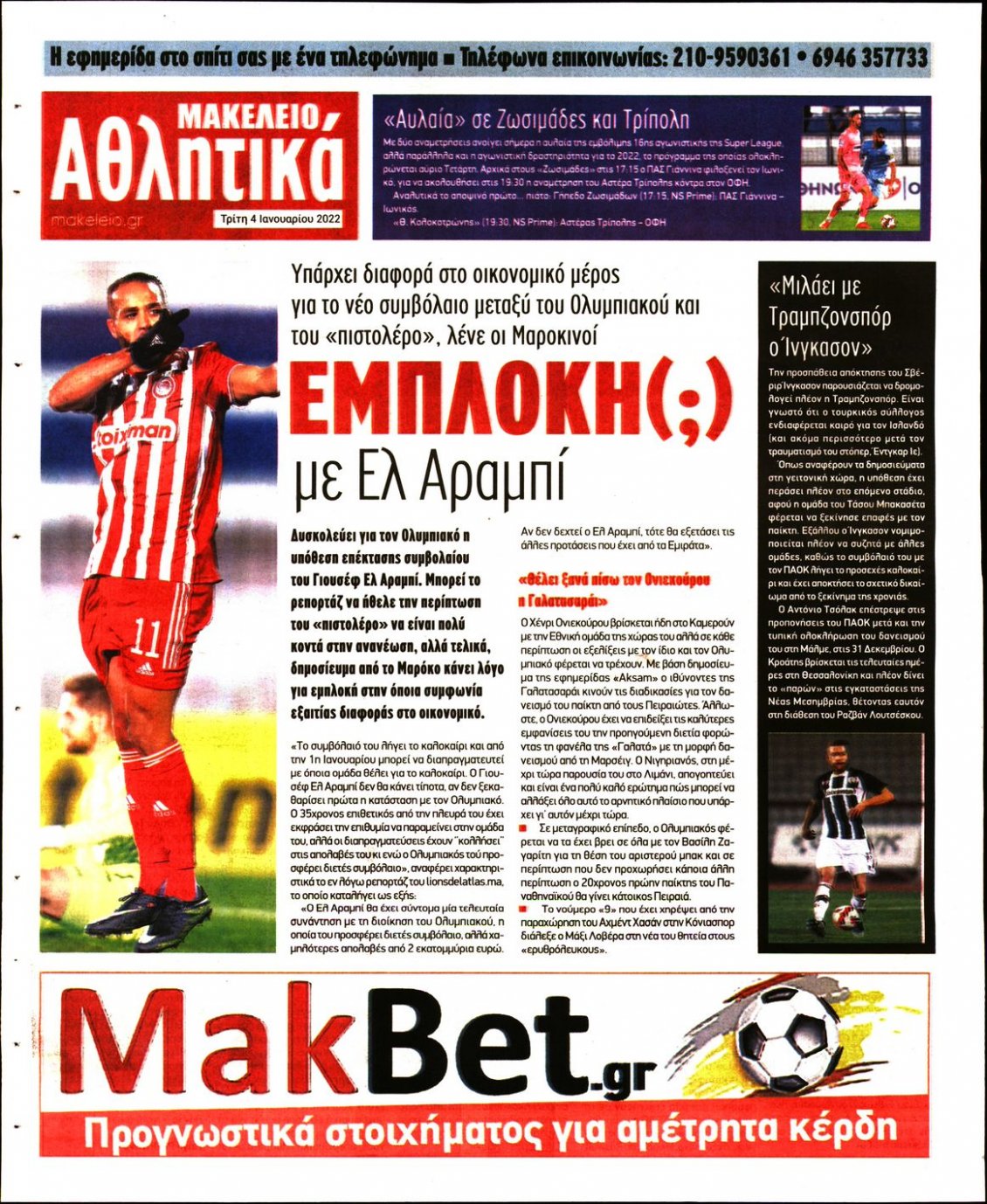 Οπισθόφυλλο Εφημερίδας - ΜΑΚΕΛΕΙΟ - 2022-01-04