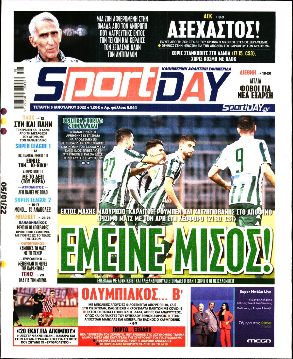 Πρωτοσέλιδο Εφημερίδας - SPORTDAY - 2022-01-05