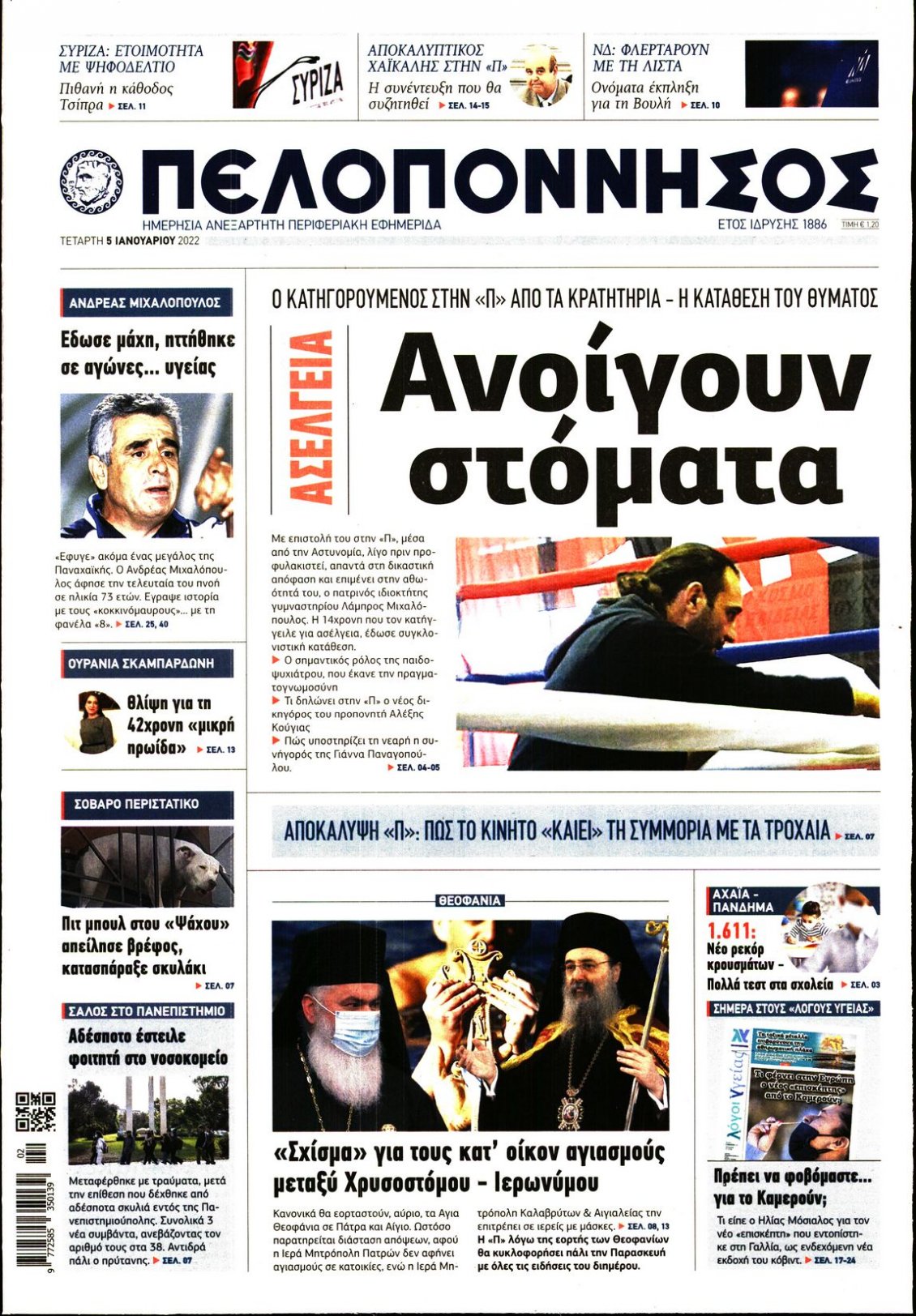 Πρωτοσέλιδο Εφημερίδας - ΠΕΛΟΠΟΝΝΗΣΟΣ - 2022-01-05