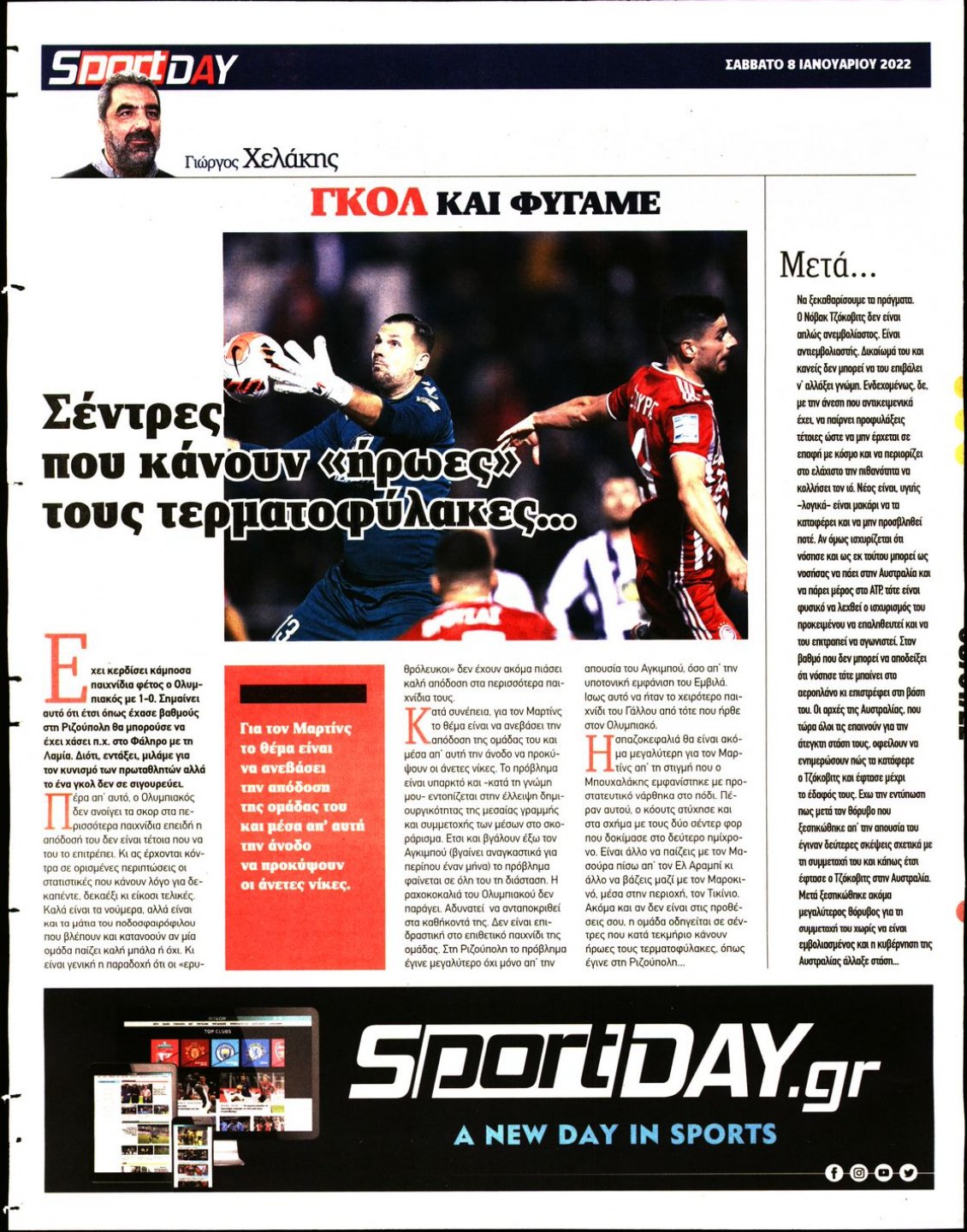 Οπισθόφυλλο Εφημερίδας - SPORTDAY - 2022-01-08