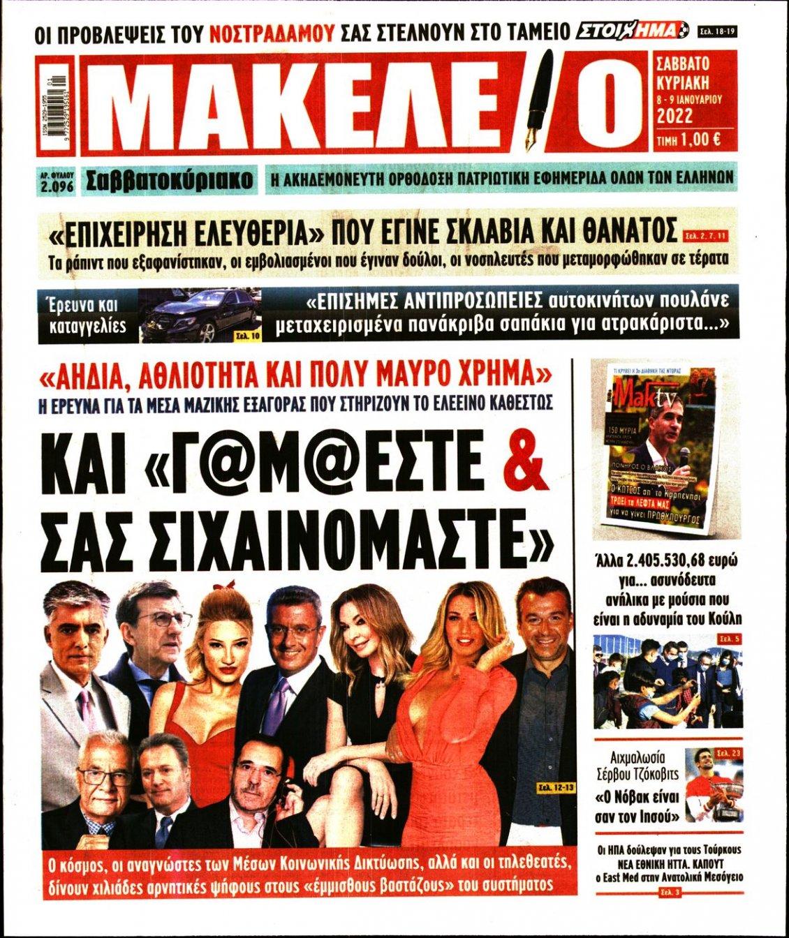 Πρωτοσέλιδο Εφημερίδας - ΜΑΚΕΛΕΙΟ - 2022-01-08