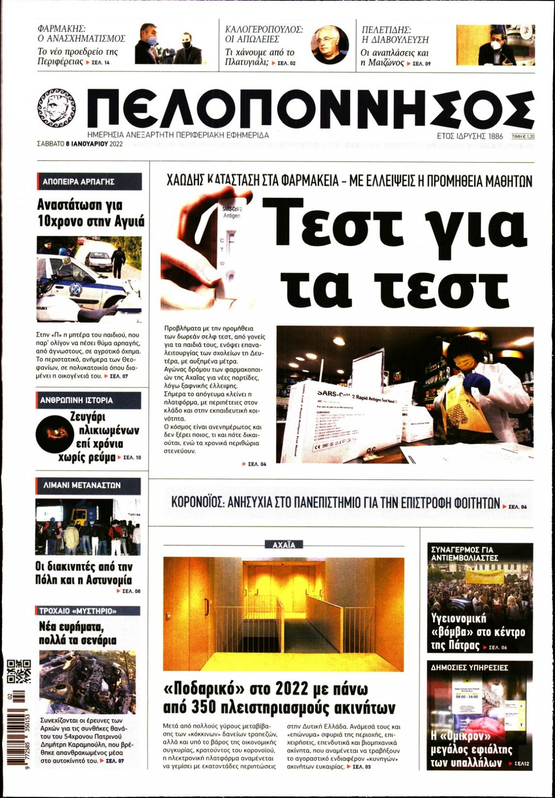 Πρωτοσέλιδο Εφημερίδας - ΠΕΛΟΠΟΝΝΗΣΟΣ - 2022-01-08