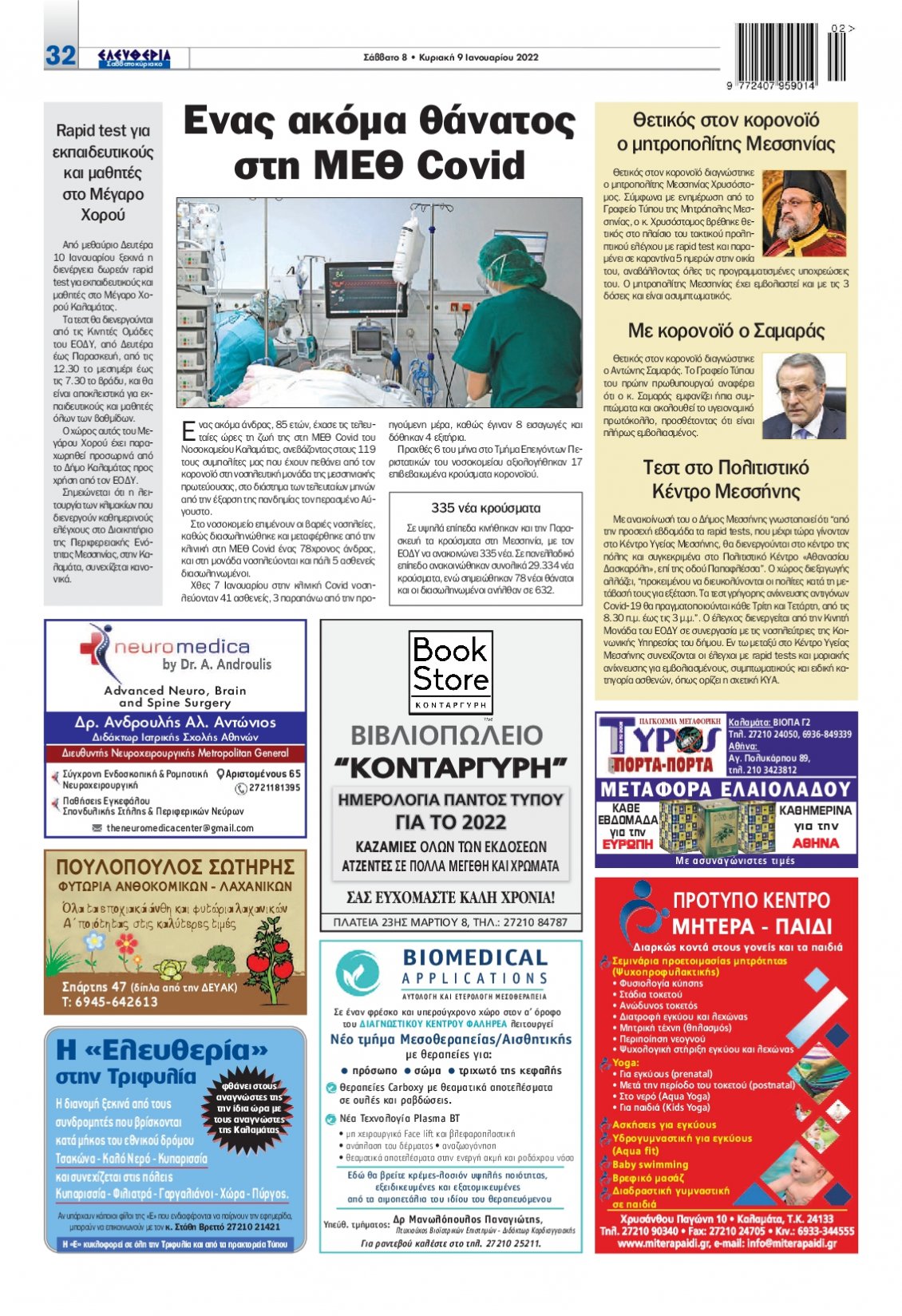 Οπισθόφυλλο Εφημερίδας - ΕΛΕΥΘΕΡΙΑ ΚΑΛΑΜΑΤΑΣ - 2022-01-08