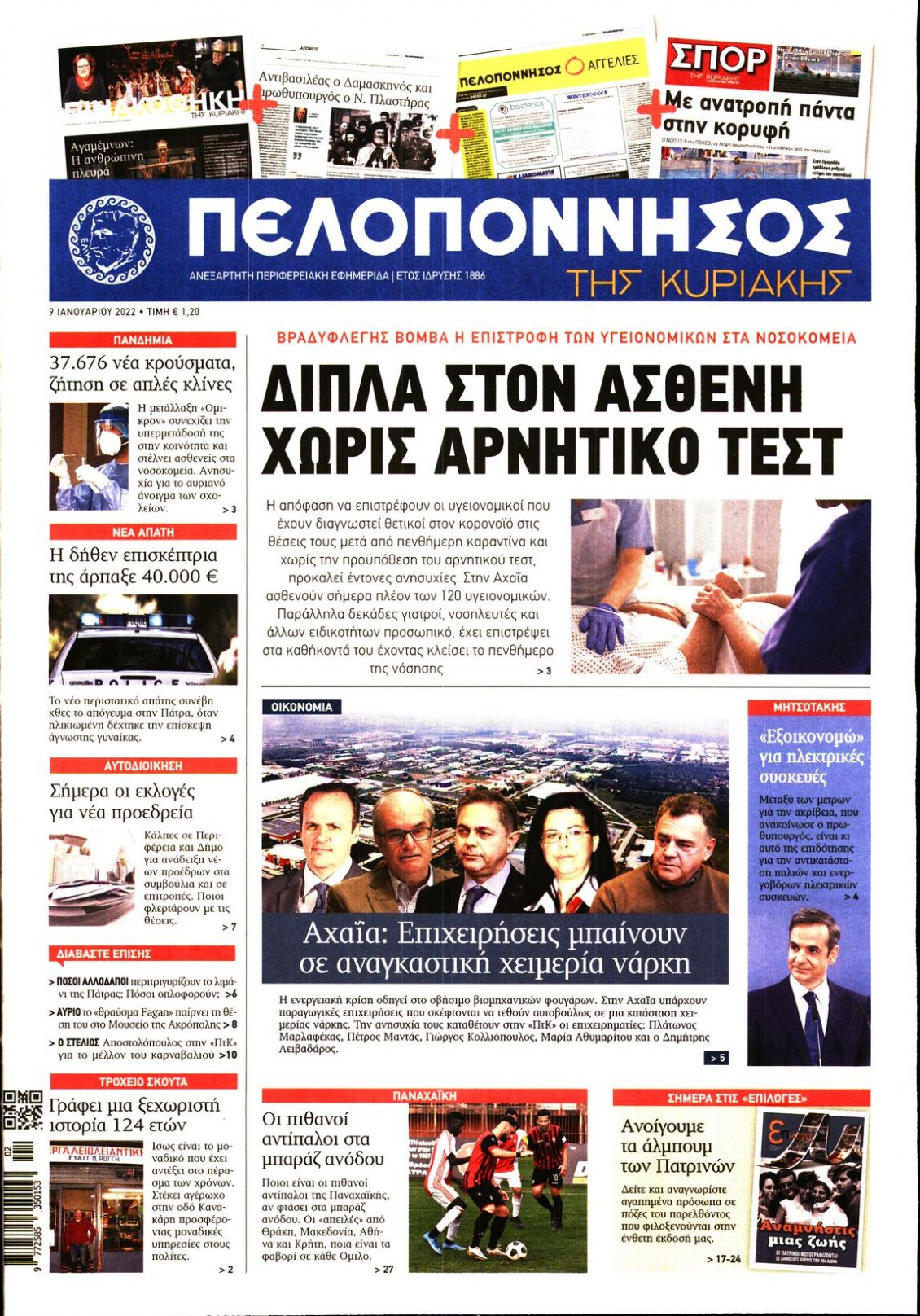 Πρωτοσέλιδο Εφημερίδας - ΠΕΛΟΠΟΝΝΗΣΟΣ - 2022-01-09