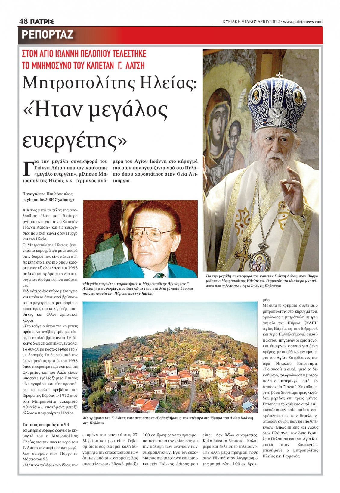 Οπισθόφυλλο Εφημερίδας - ΠΑΤΡΙΣ ΠΥΡΓΟΥ - 2022-01-09
