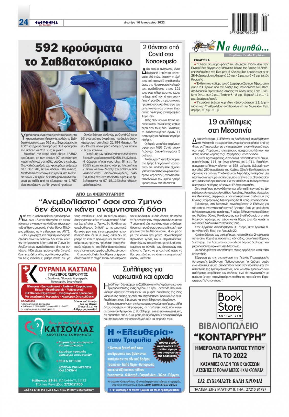 Οπισθόφυλλο Εφημερίδας - ΕΛΕΥΘΕΡΙΑ ΚΑΛΑΜΑΤΑΣ - 2022-01-10