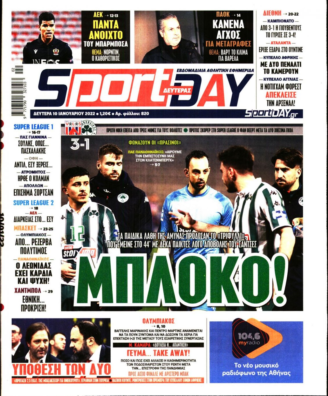 Πρωτοσέλιδο Εφημερίδας - SPORTDAY - 2022-01-10
