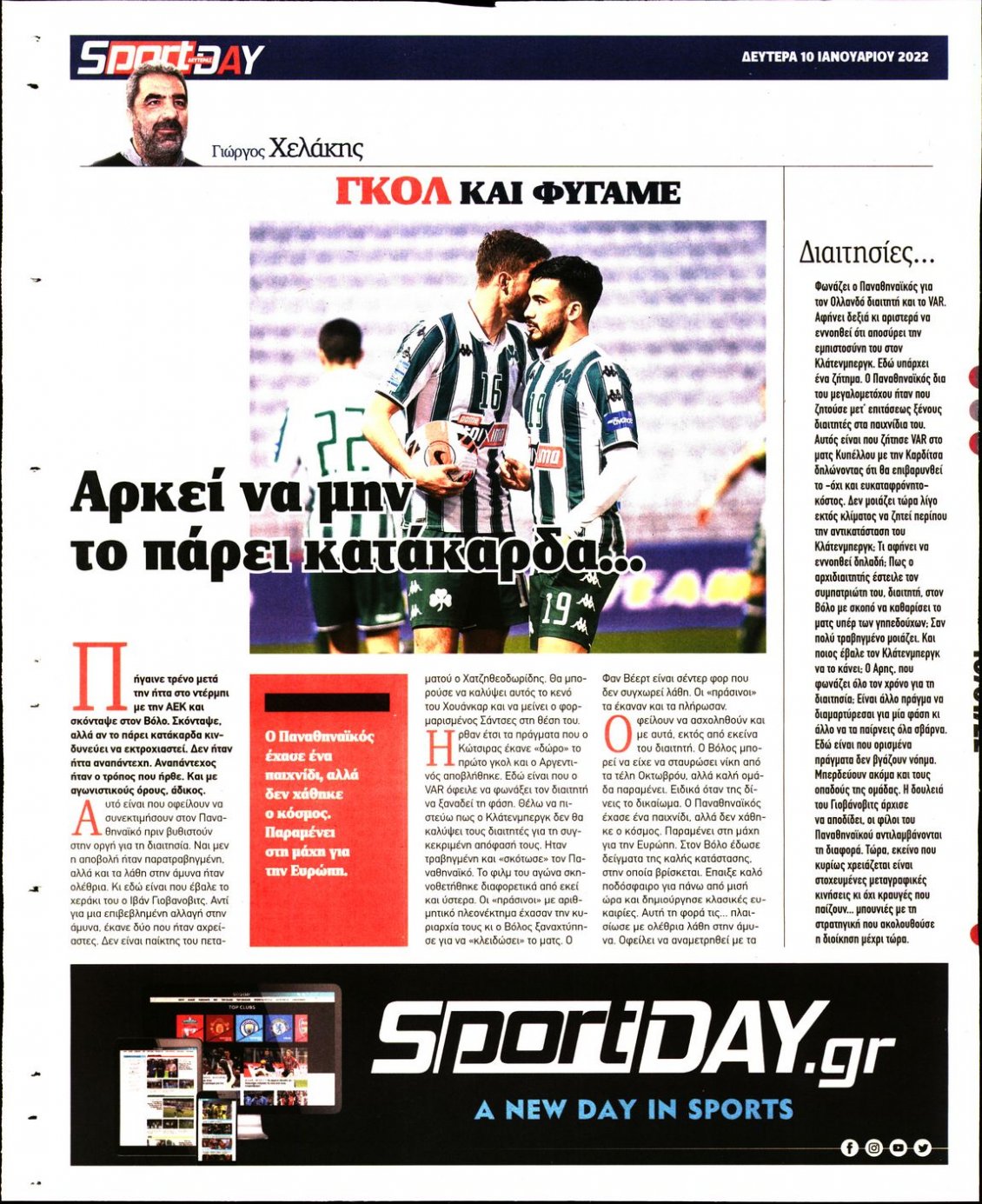 Οπισθόφυλλο Εφημερίδας - SPORTDAY - 2022-01-10