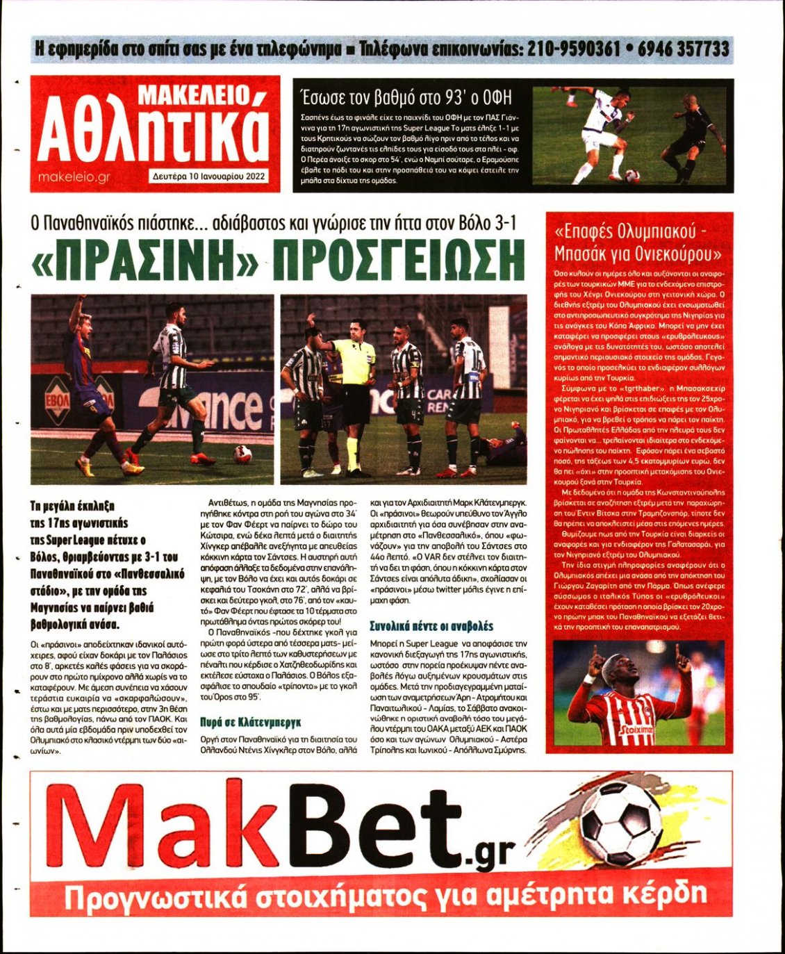 Οπισθόφυλλο Εφημερίδας - ΜΑΚΕΛΕΙΟ - 2022-01-10