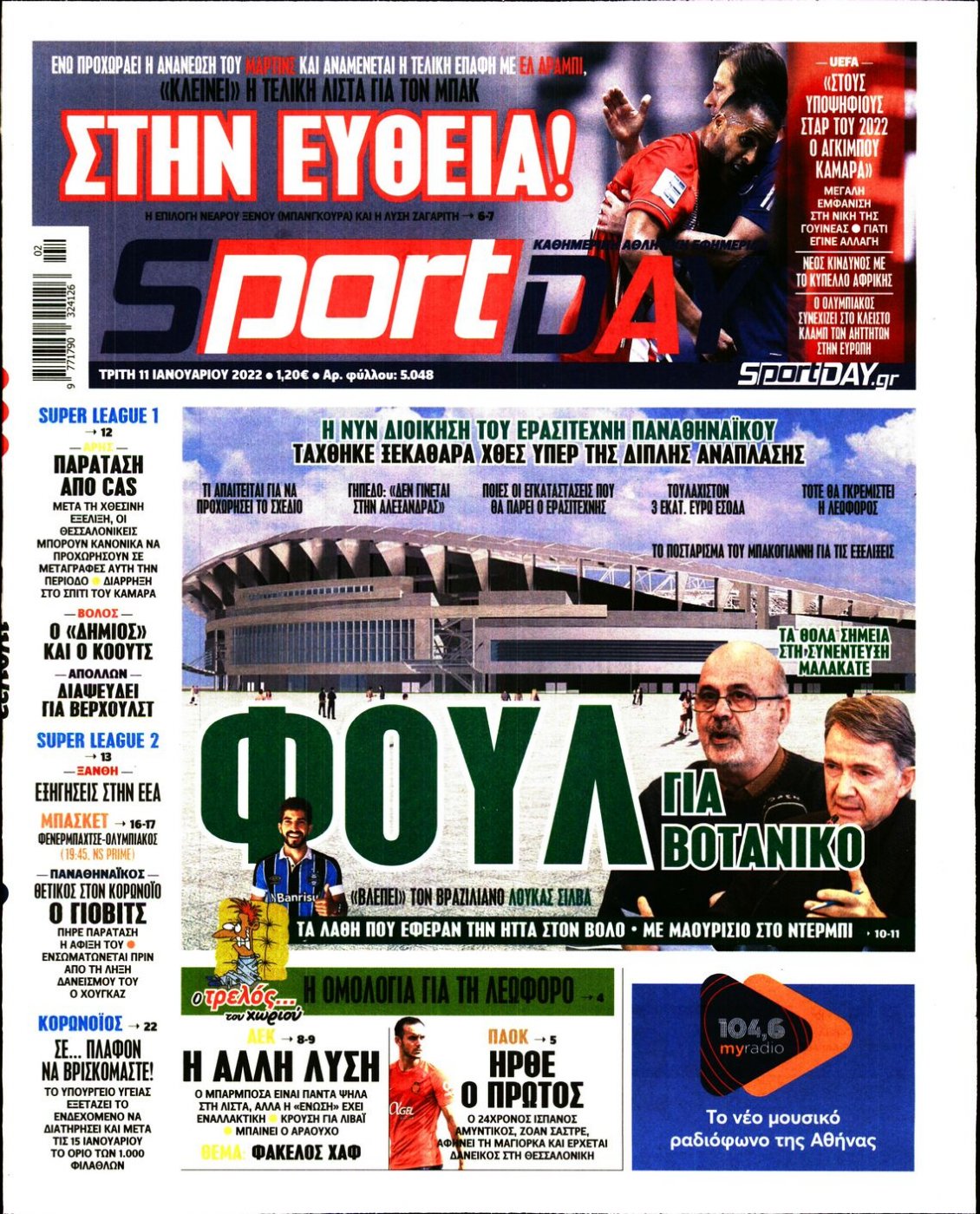 Πρωτοσέλιδο Εφημερίδας - SPORTDAY - 2022-01-11