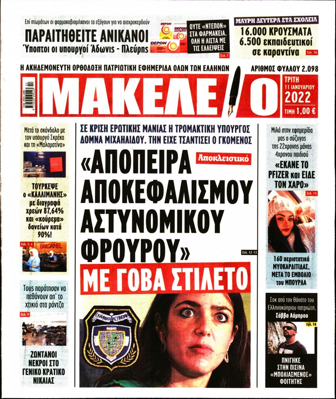 Πρωτοσέλιδο Εφημερίδας - ΜΑΚΕΛΕΙΟ - 2022-01-11