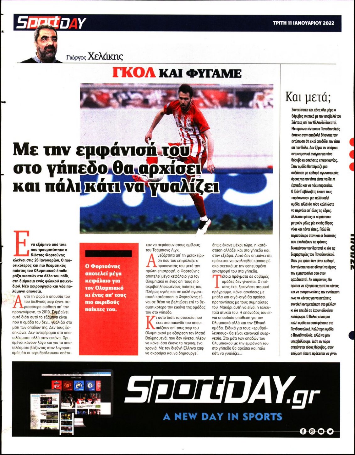 Οπισθόφυλλο Εφημερίδας - SPORTDAY - 2022-01-11