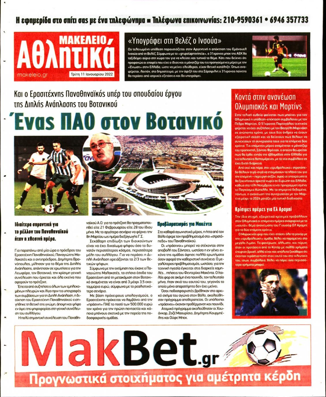 Οπισθόφυλλο Εφημερίδας - ΜΑΚΕΛΕΙΟ - 2022-01-11