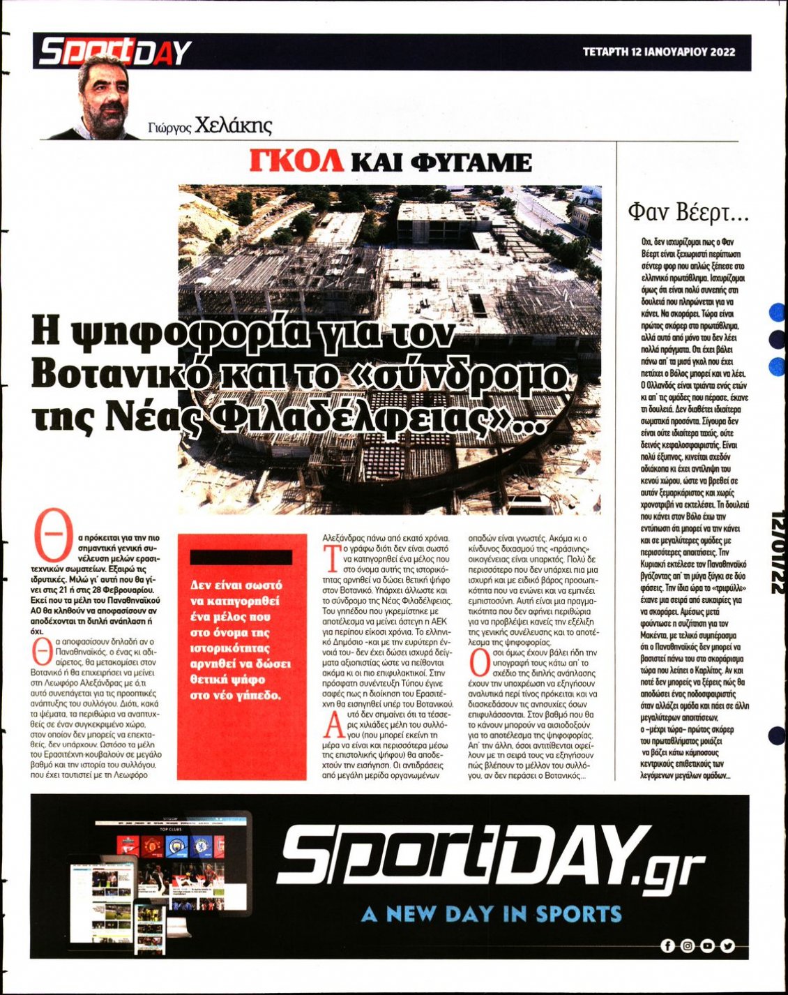 Οπισθόφυλλο Εφημερίδας - SPORTDAY - 2022-01-12