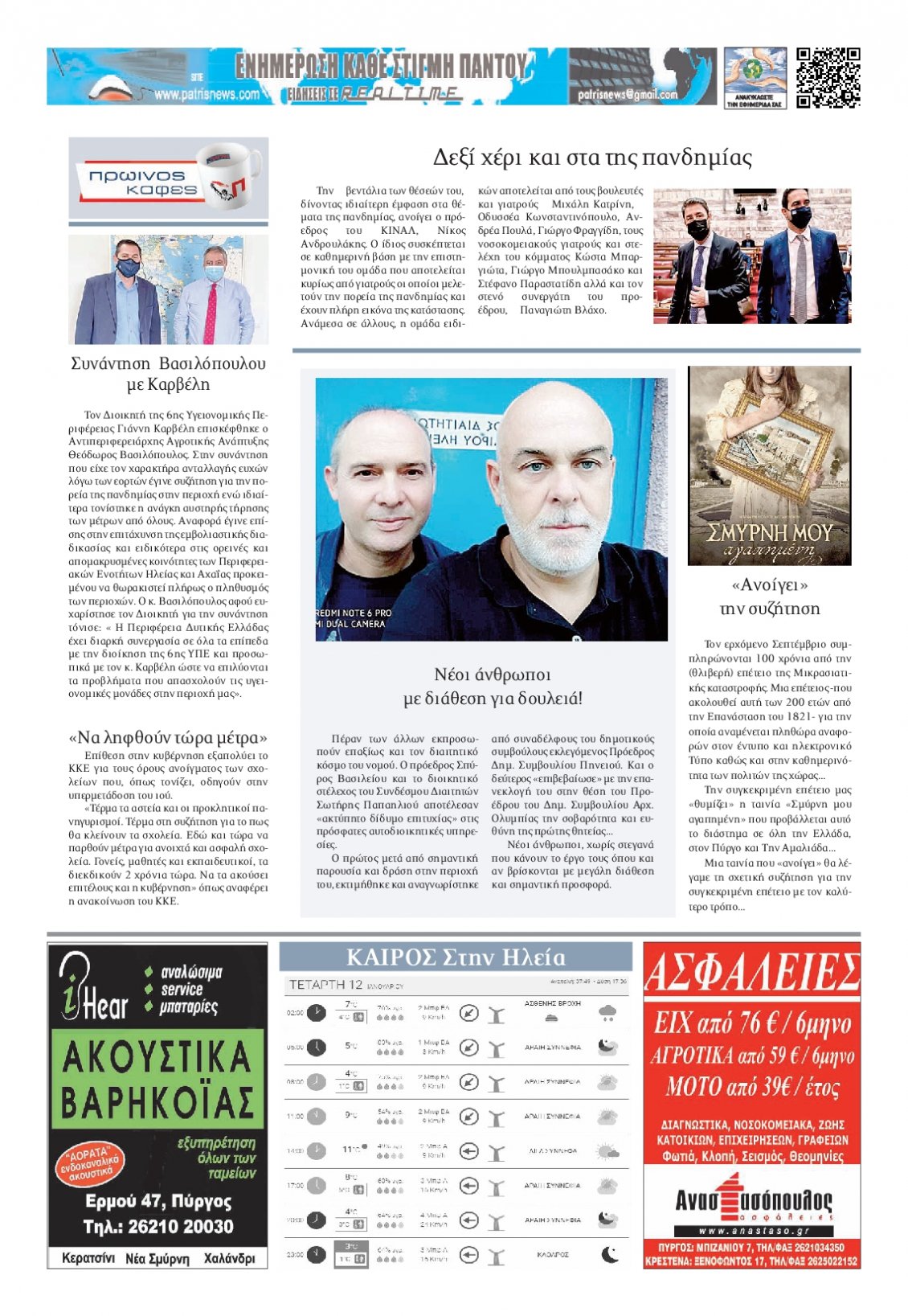 Οπισθόφυλλο Εφημερίδας - ΠΑΤΡΙΣ ΠΥΡΓΟΥ - 2022-01-12